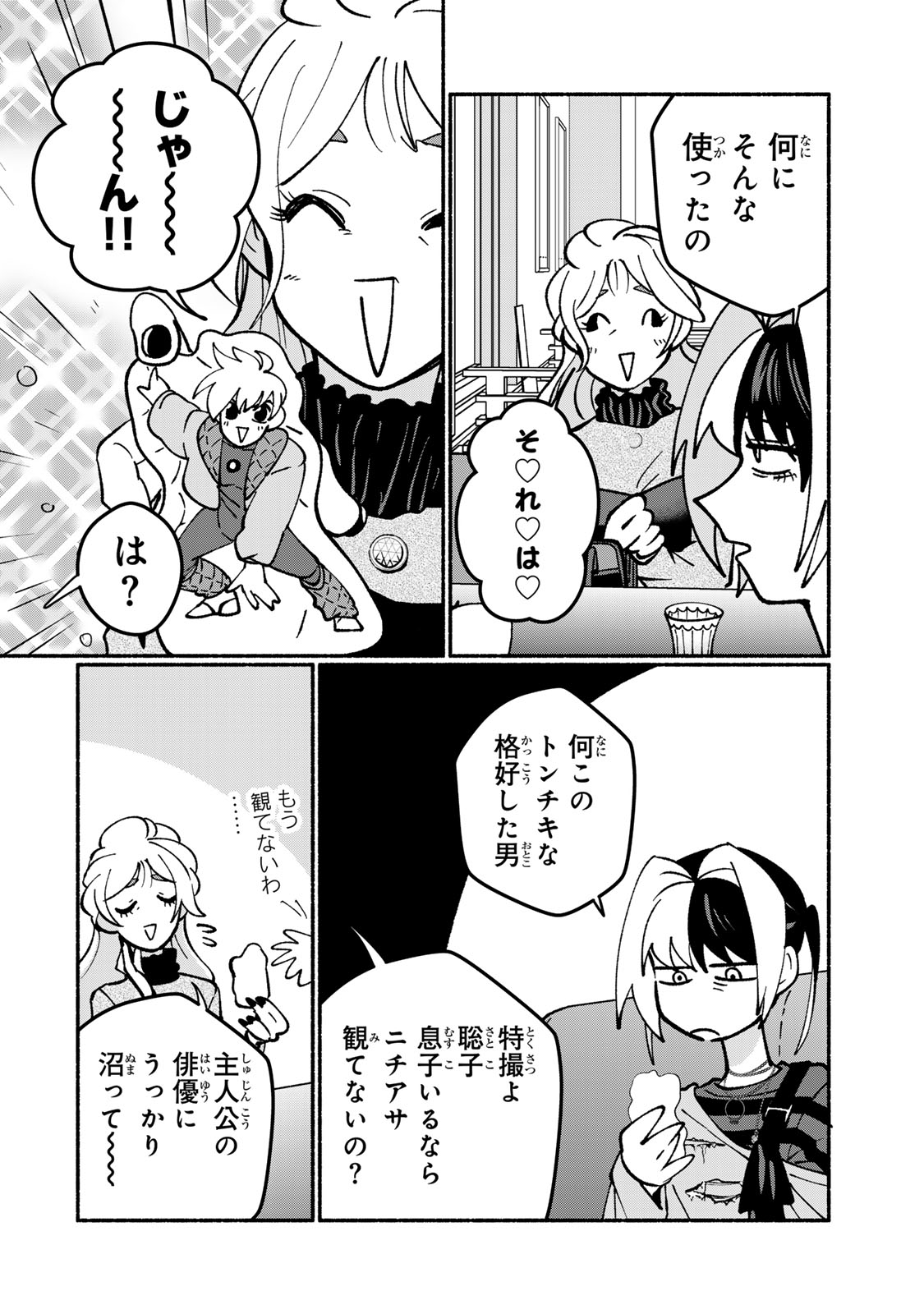 Satoko wa Jirai Janee kara Chapter 3 2ページ