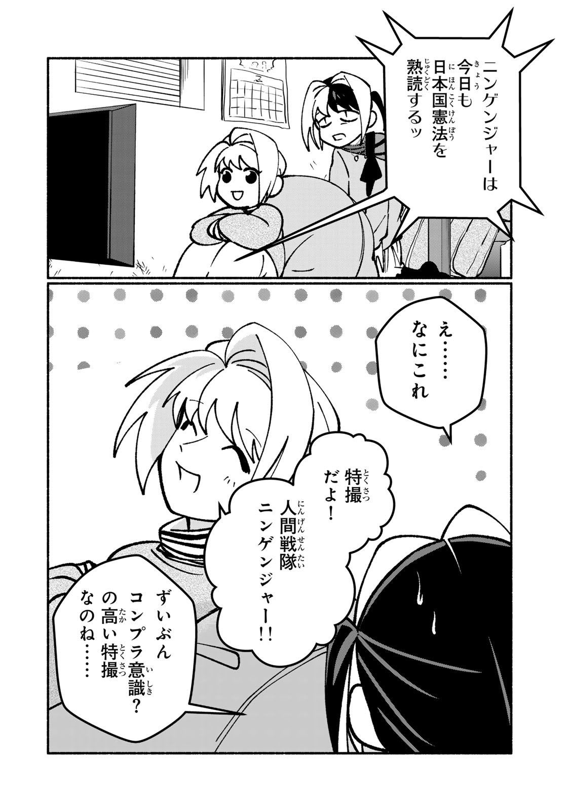 Satoko wa Jirai Janee kara Chapter 3 12ページ