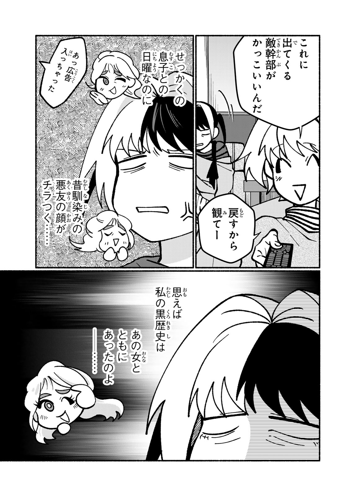 Satoko wa Jirai Janee kara Chapter 3 13ページ