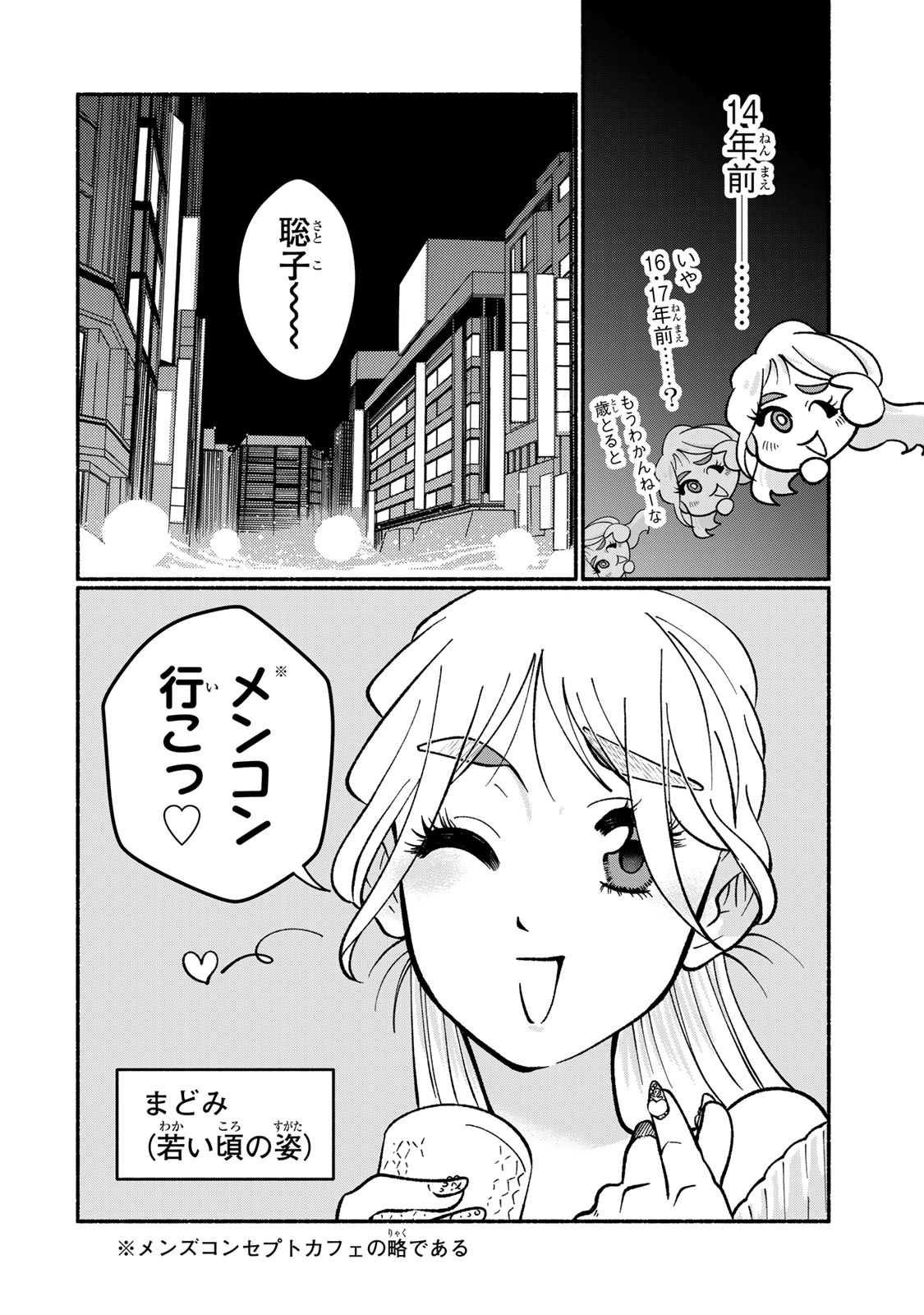 Satoko wa Jirai Janee kara Chapter 3 14ページ