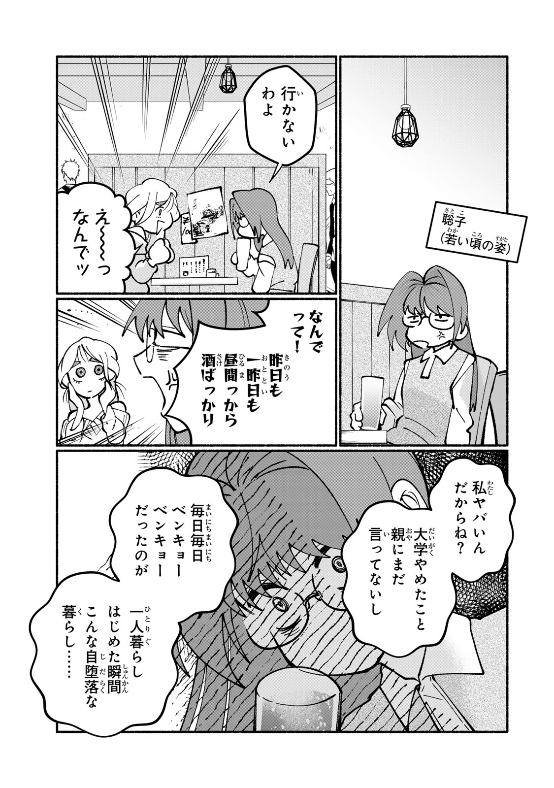 Satoko wa Jirai Janee kara Chapter 3 15ページ