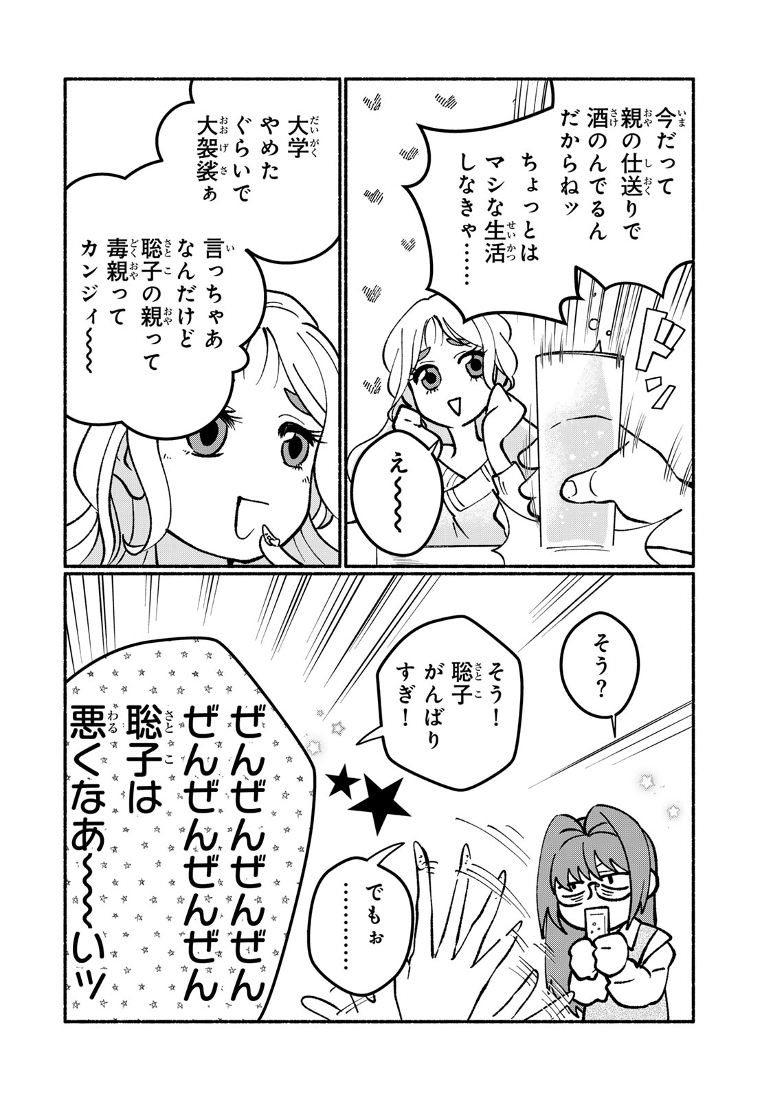 Satoko wa Jirai Janee kara Chapter 3 16ページ