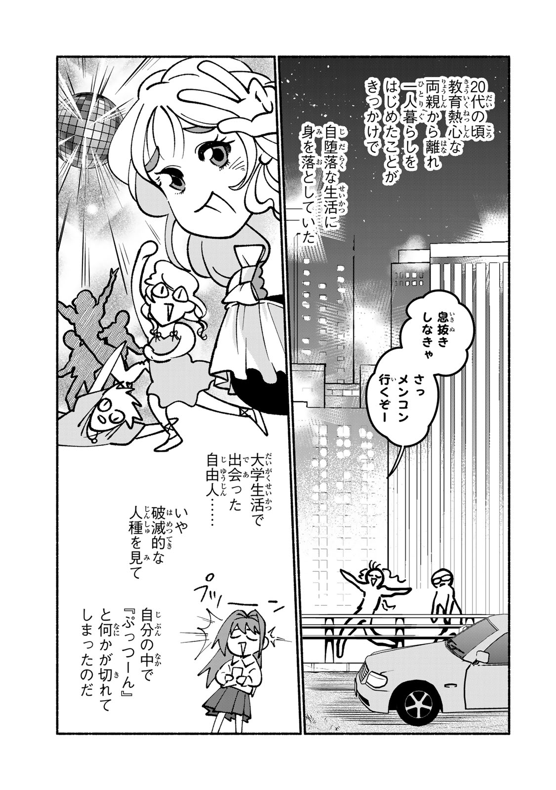 Satoko wa Jirai Janee kara Chapter 3 17ページ