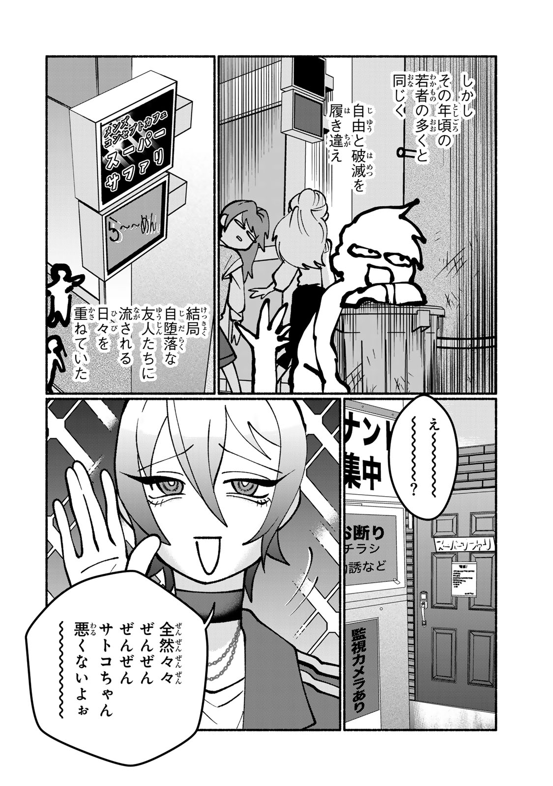 Satoko wa Jirai Janee kara Chapter 3 18ページ