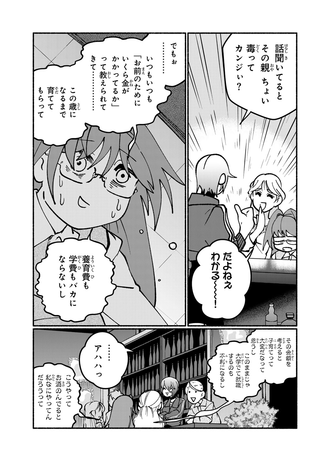 Satoko wa Jirai Janee kara Chapter 3 19ページ