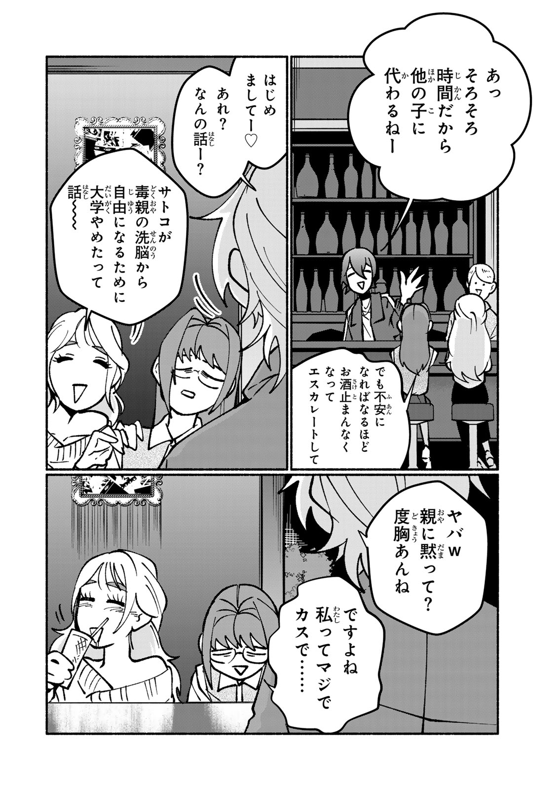 Satoko wa Jirai Janee kara Chapter 3 20ページ