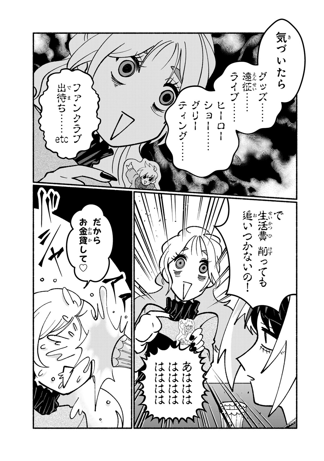 Satoko wa Jirai Janee kara Chapter 3 3ページ
