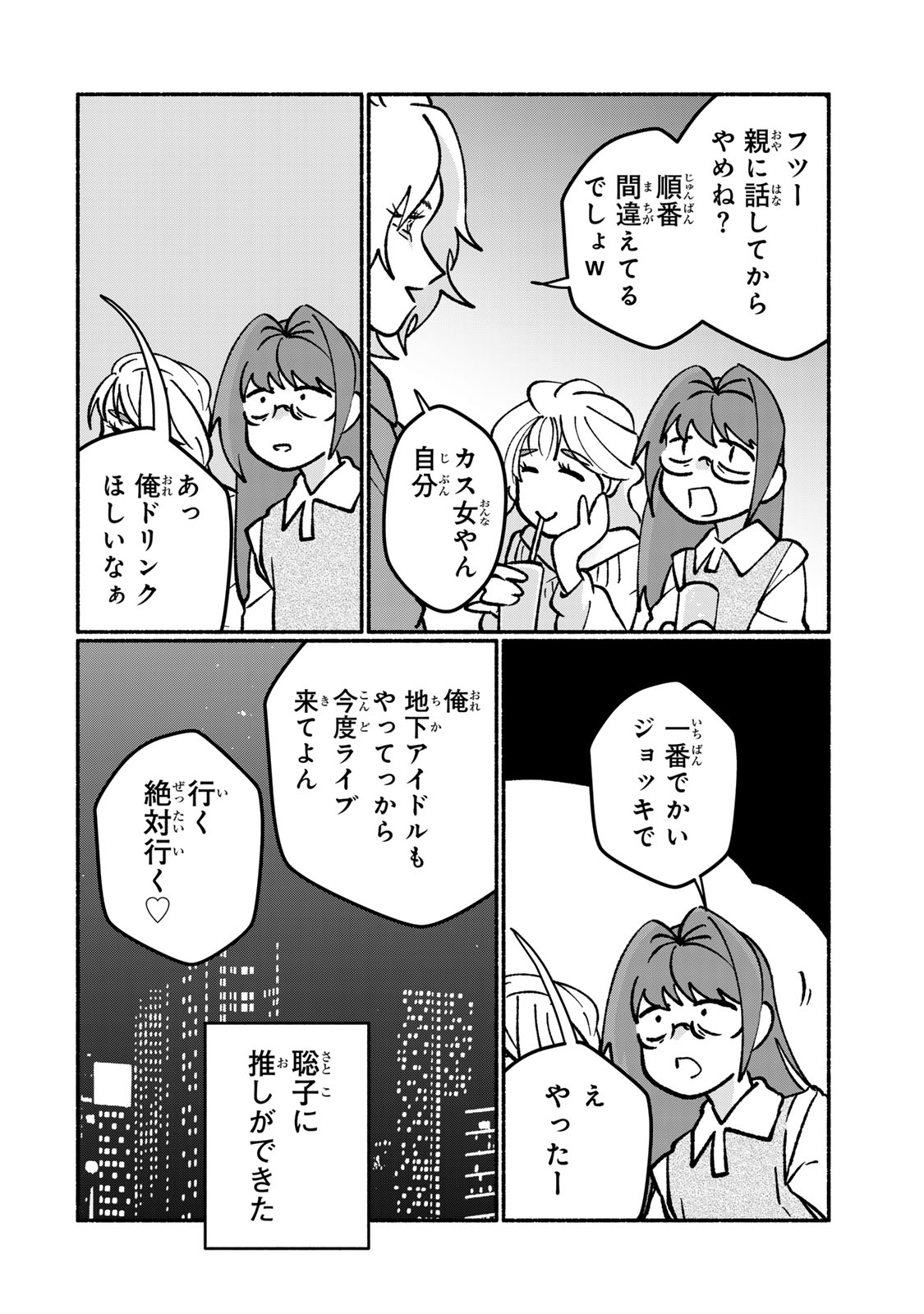 Satoko wa Jirai Janee kara Chapter 3 24ページ