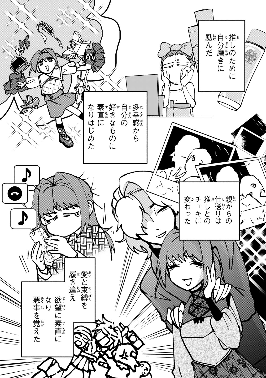 Satoko wa Jirai Janee kara Chapter 3 25ページ