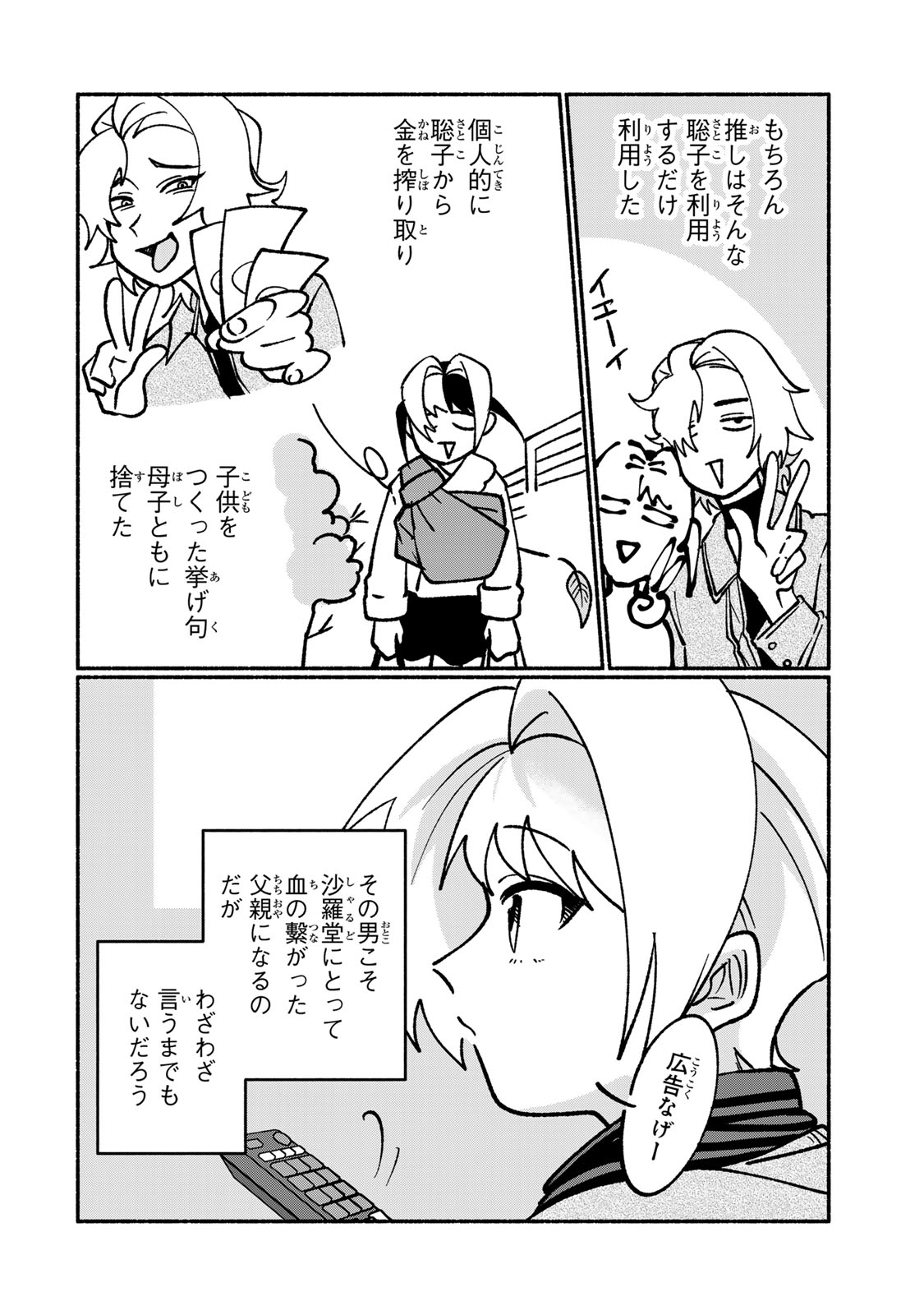Satoko wa Jirai Janee kara Chapter 3 26ページ