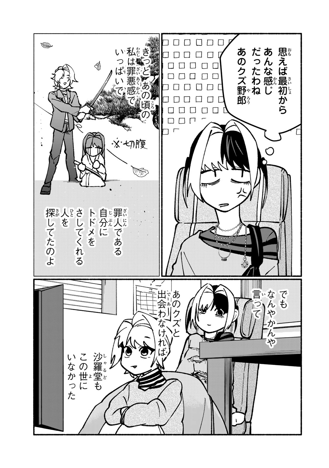 Satoko wa Jirai Janee kara Chapter 3 27ページ