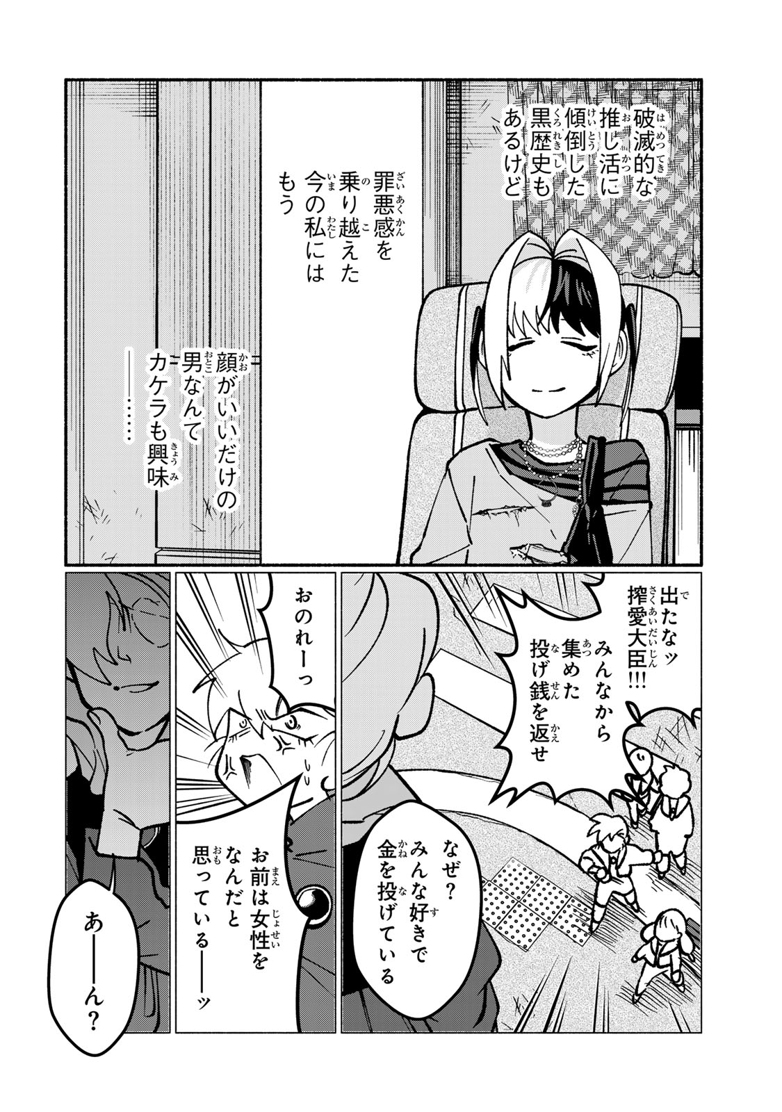 Satoko wa Jirai Janee kara Chapter 3 28ページ