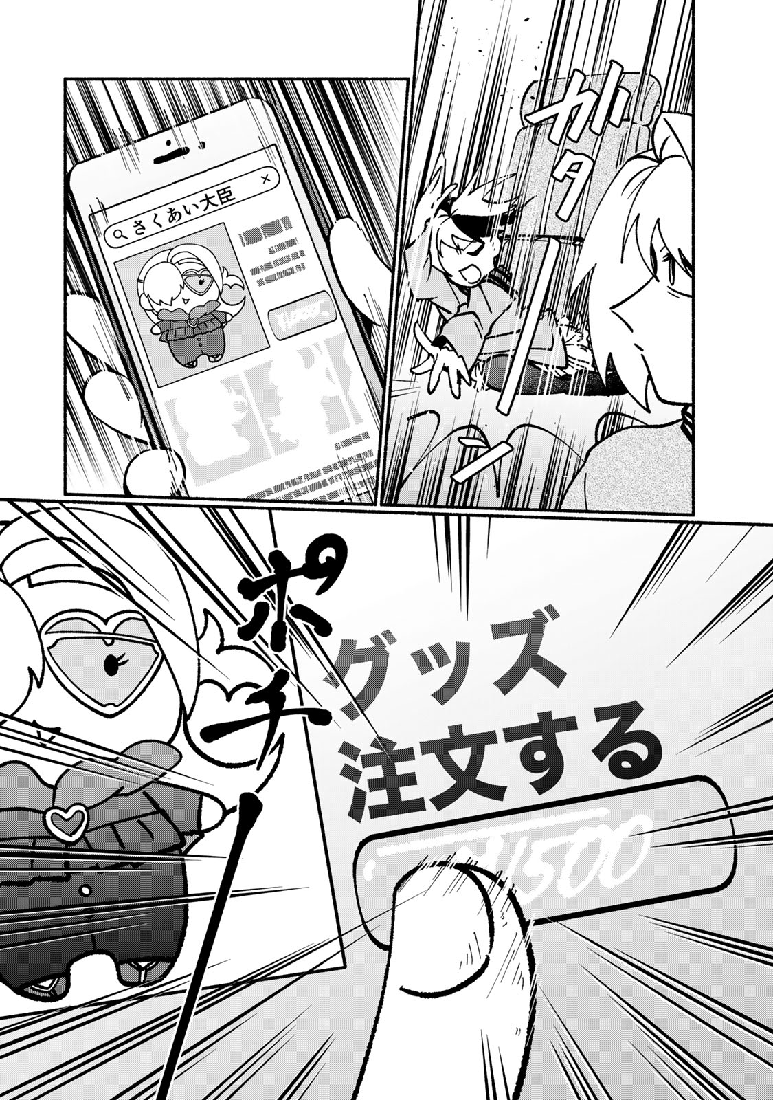 Satoko wa Jirai Janee kara Chapter 3 30ページ