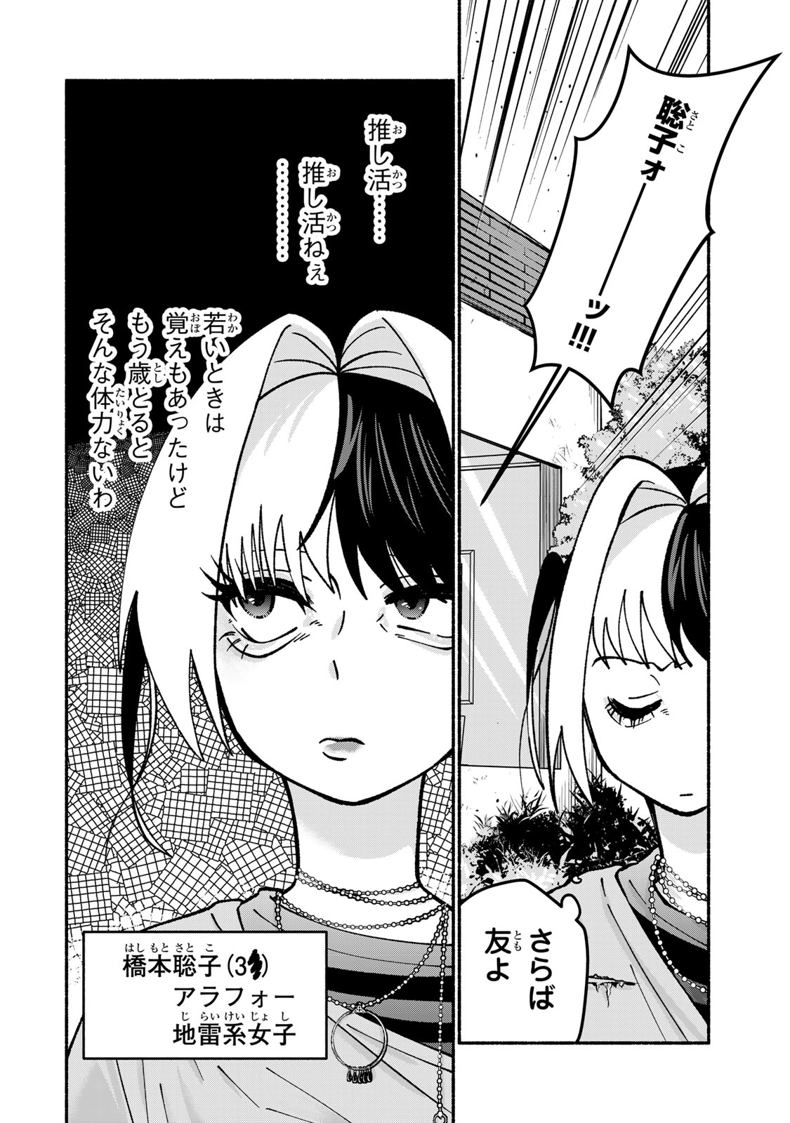 Satoko wa Jirai Janee kara Chapter 3 4ページ