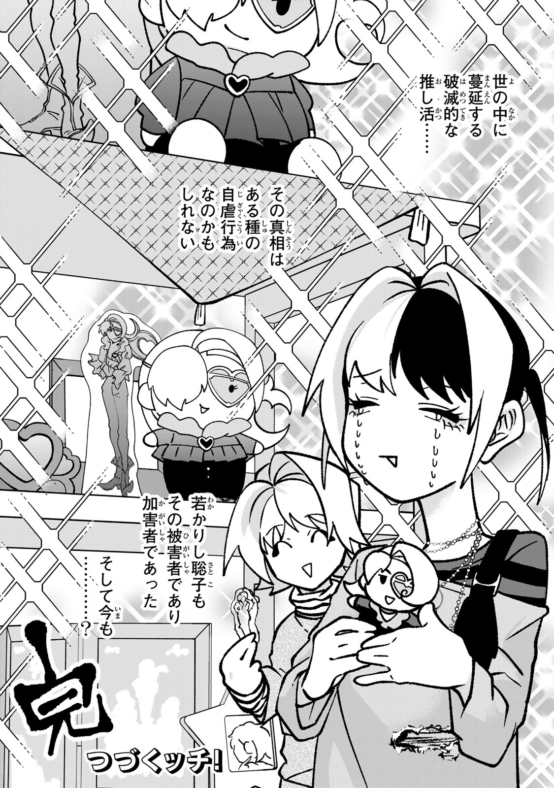 Satoko wa Jirai Janee kara Chapter 3 31ページ