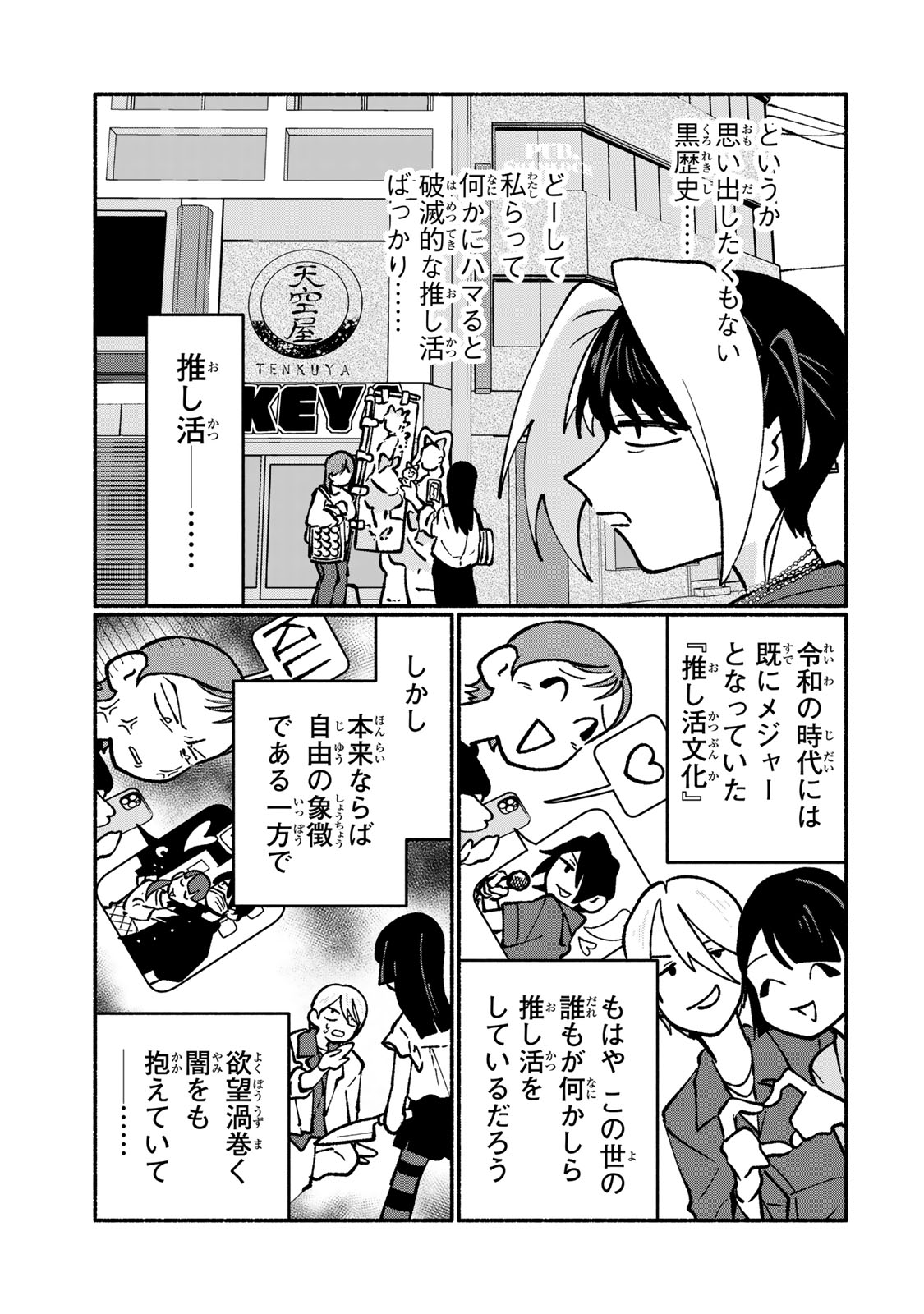 Satoko wa Jirai Janee kara Chapter 3 5ページ