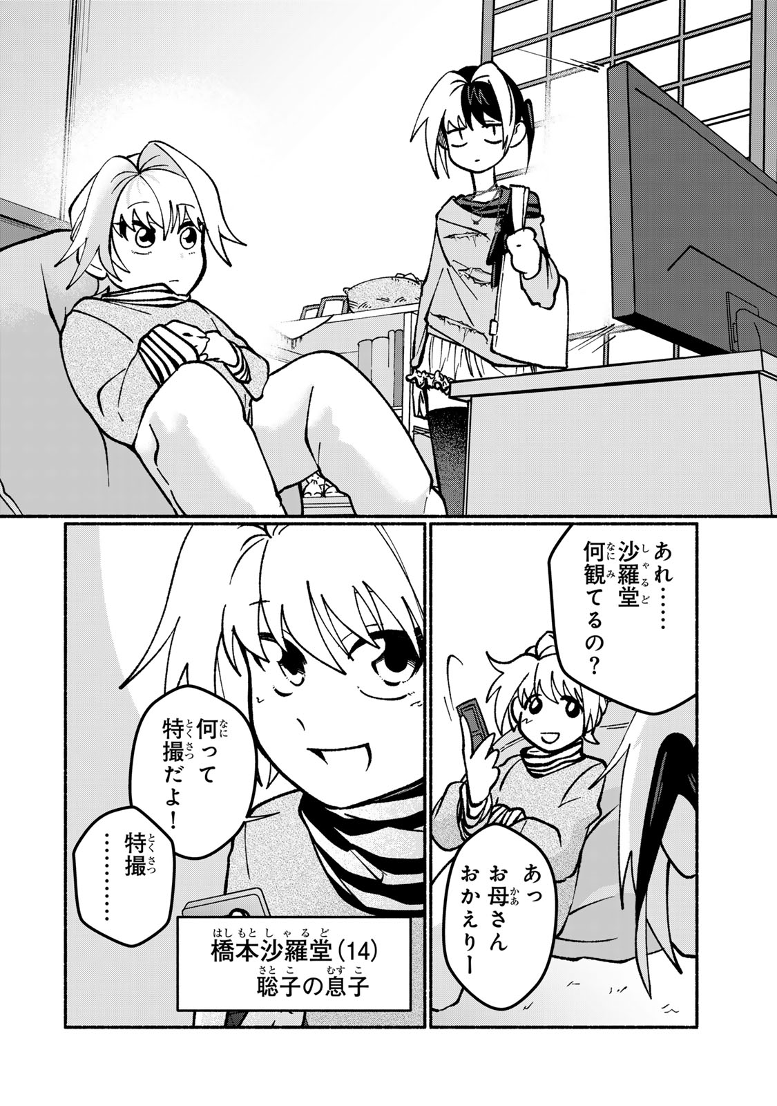 Satoko wa Jirai Janee kara Chapter 3 8ページ