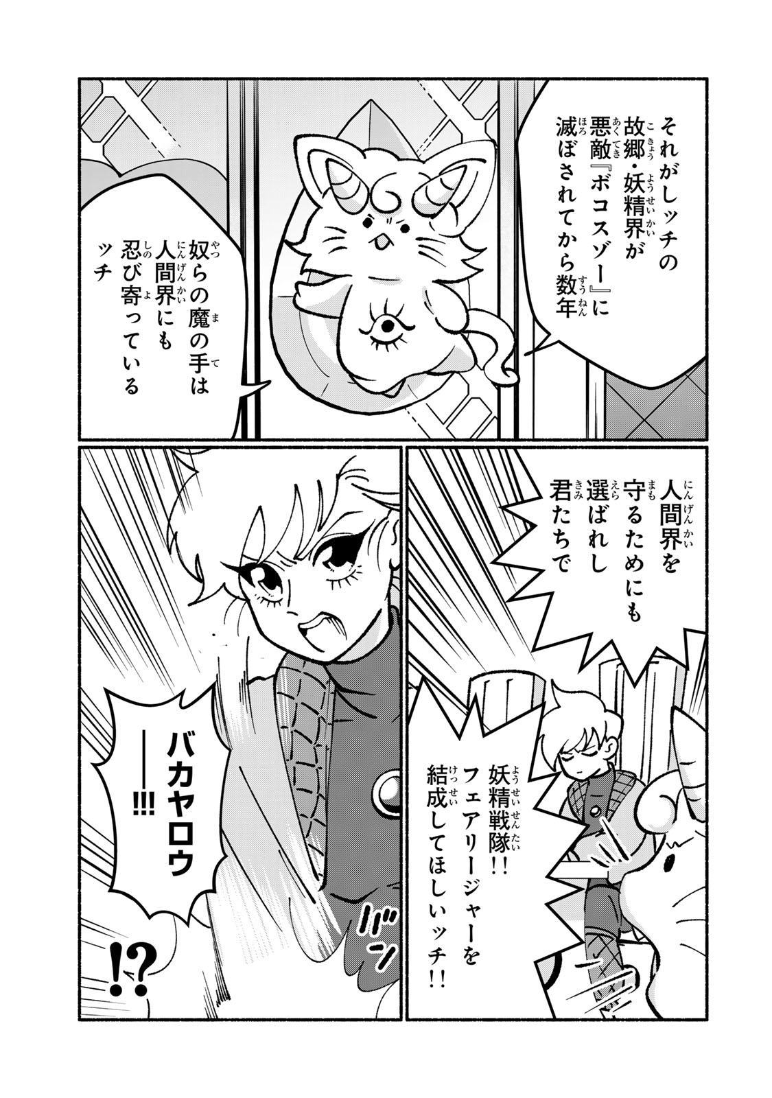 Satoko wa Jirai Janee kara Chapter 3 9ページ