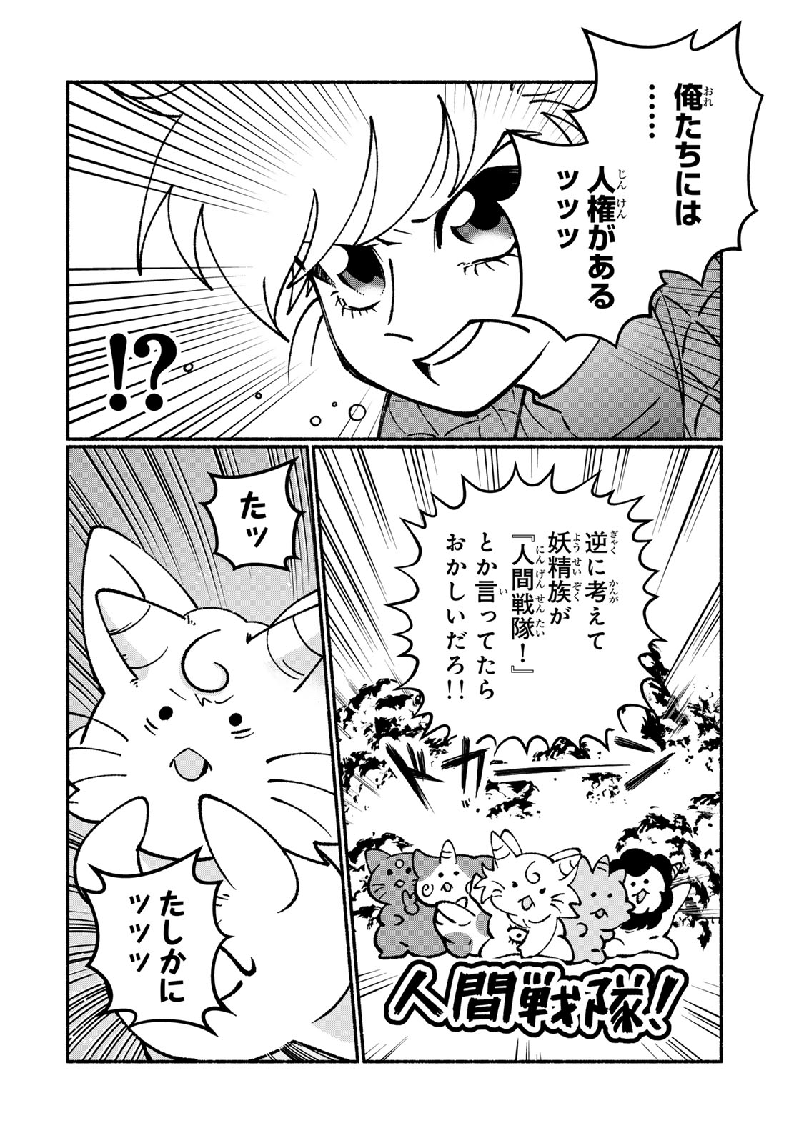Satoko wa Jirai Janee kara Chapter 3 10ページ