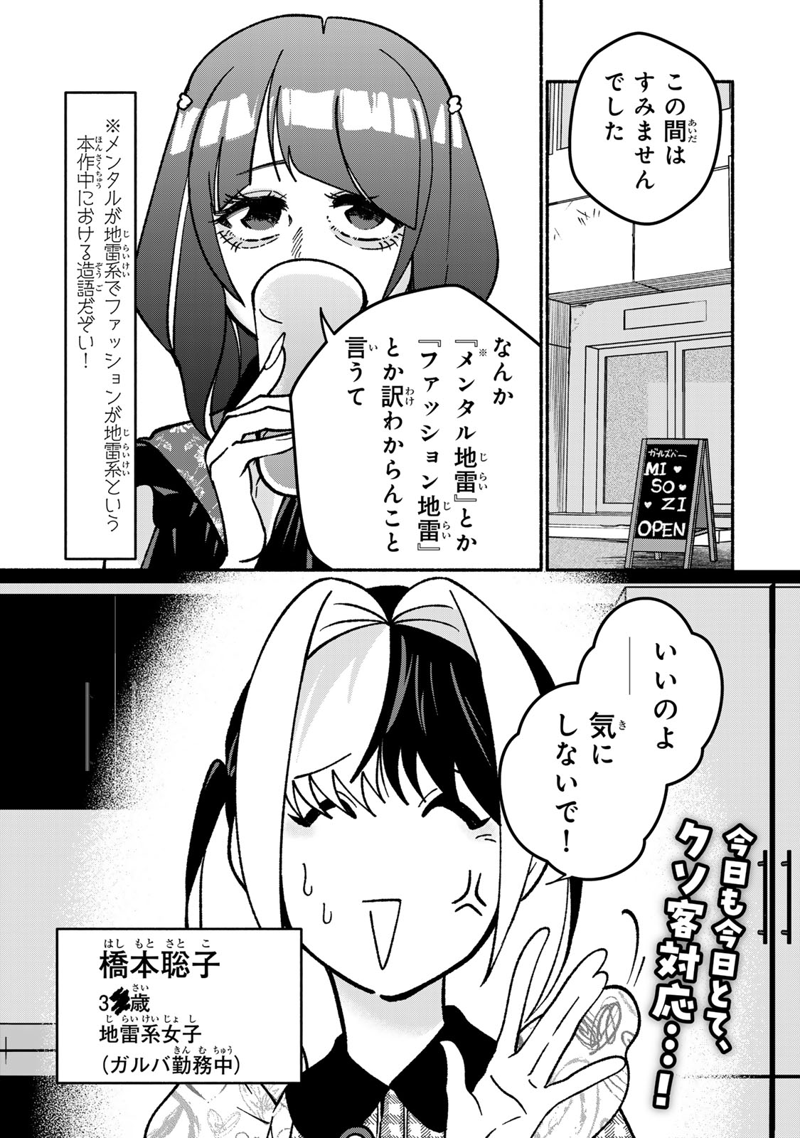 Satoko wa Jirai Janee kara Chapter 4 1ページ