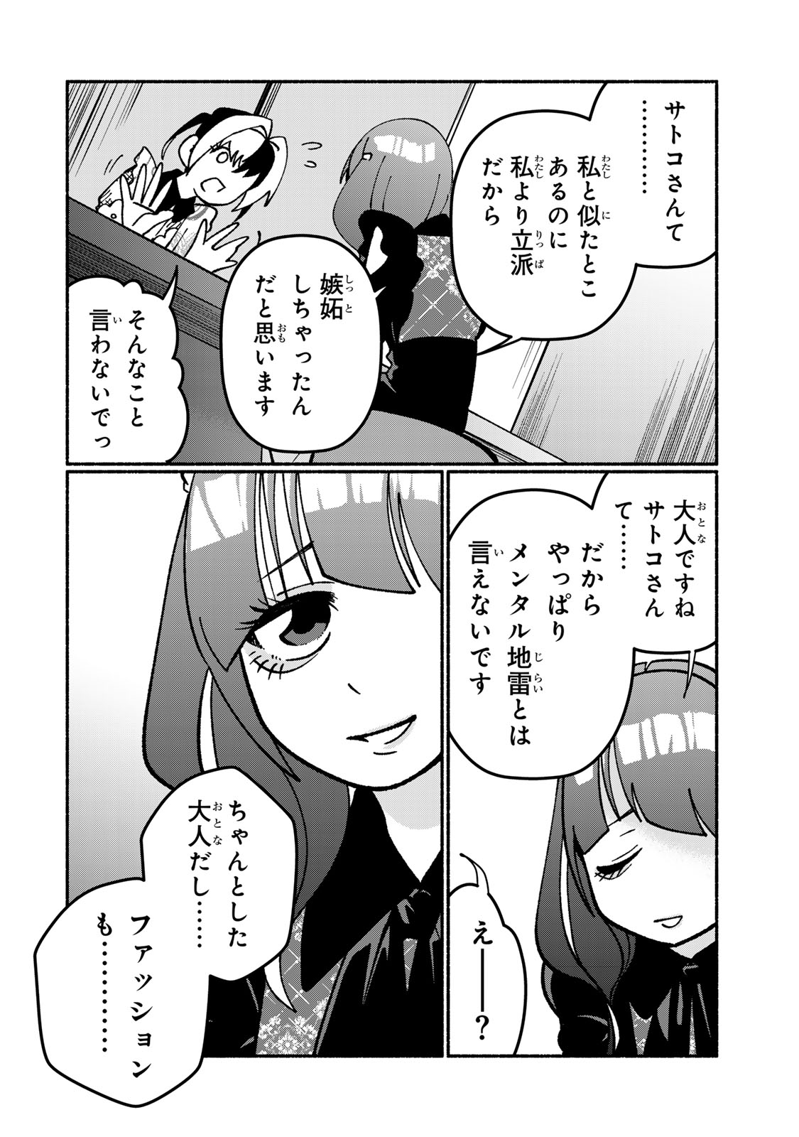 Satoko wa Jirai Janee kara Chapter 4 2ページ