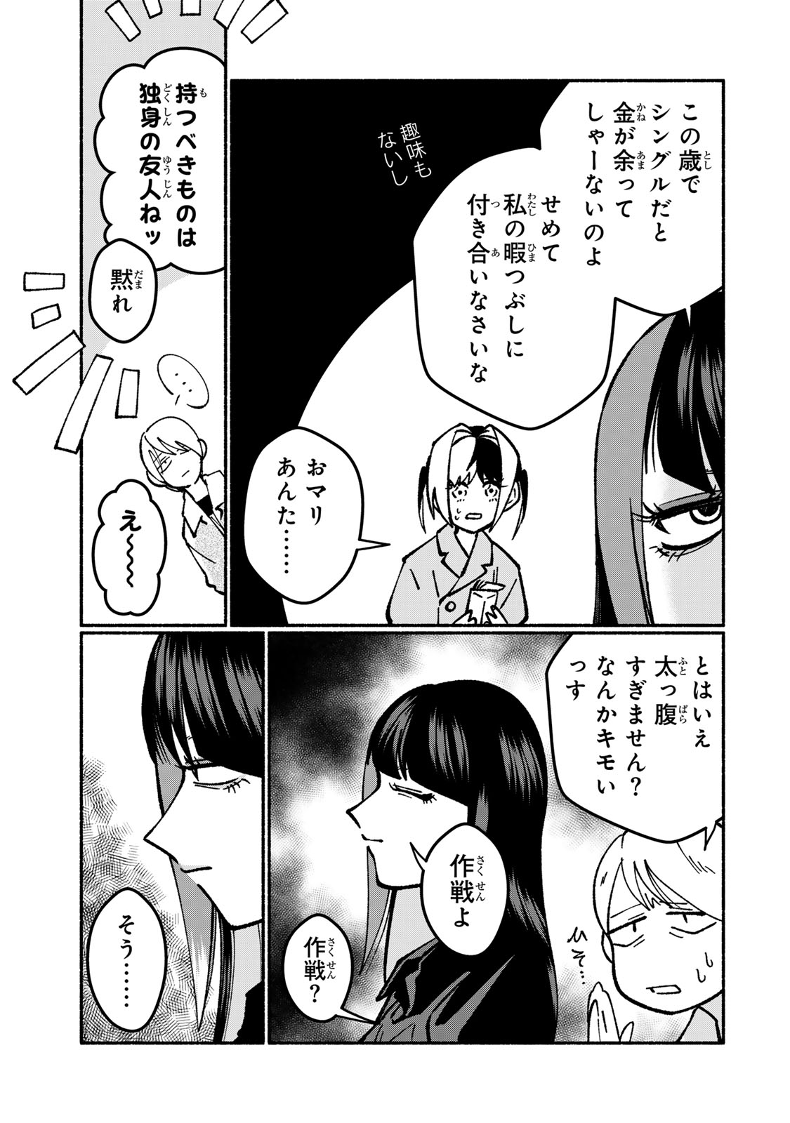 Satoko wa Jirai Janee kara Chapter 4 11ページ