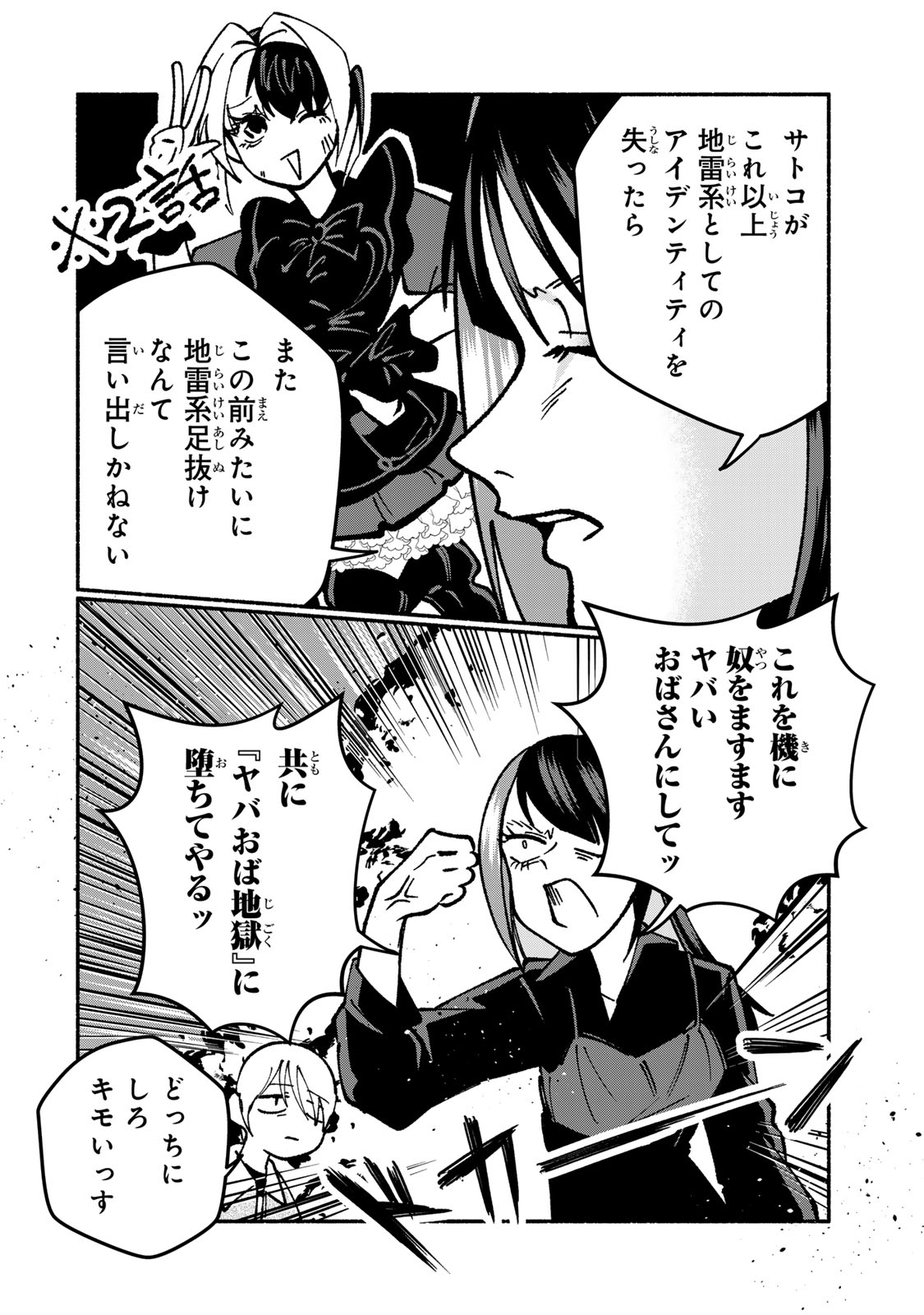 Satoko wa Jirai Janee kara Chapter 4 12ページ