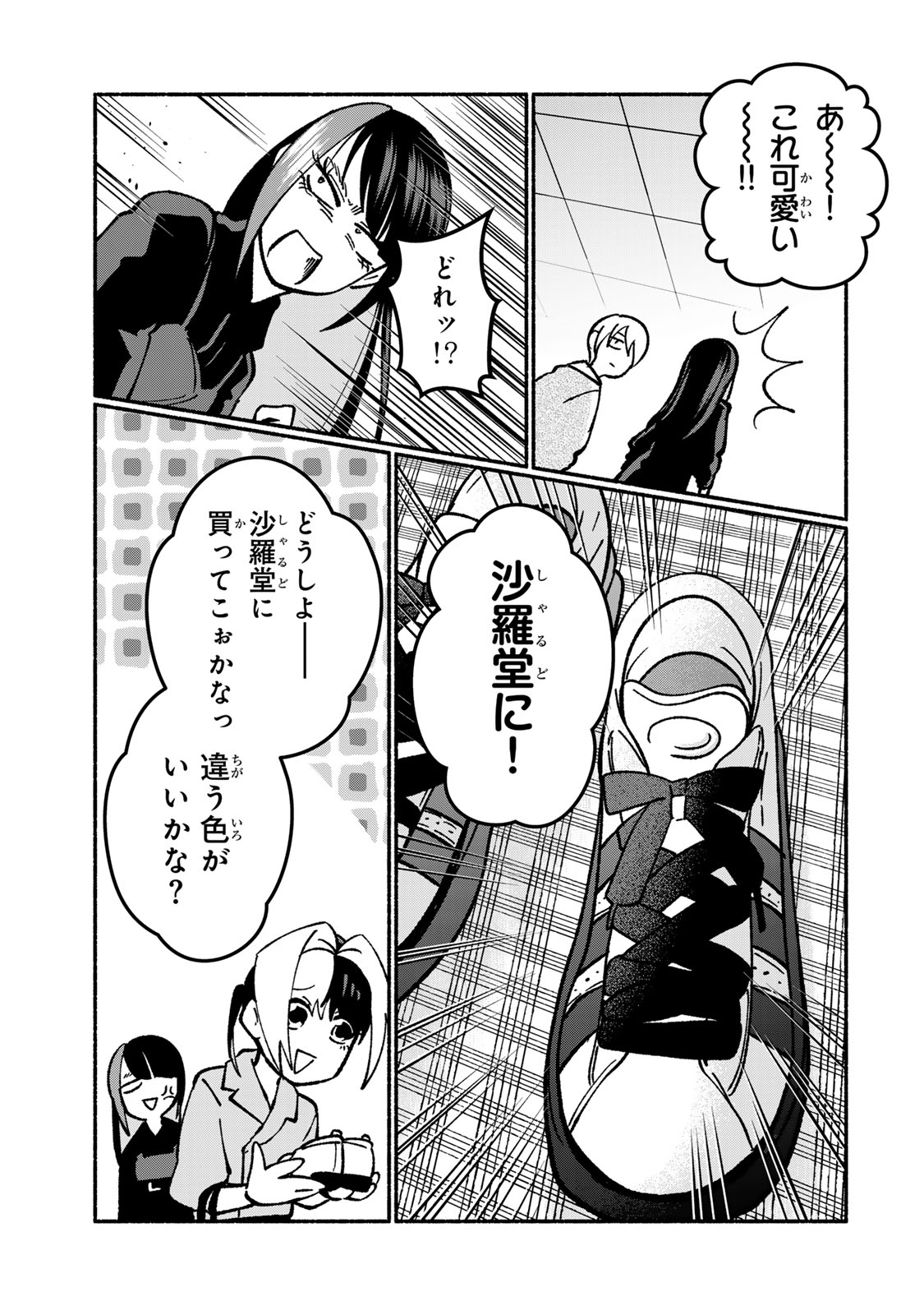Satoko wa Jirai Janee kara Chapter 4 13ページ