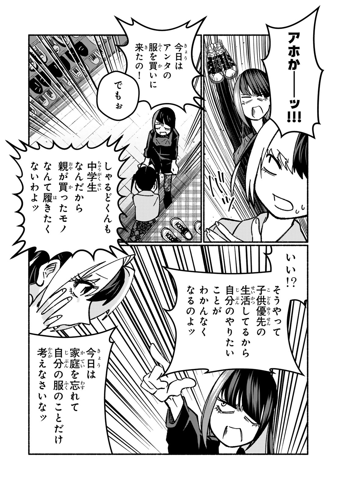 Satoko wa Jirai Janee kara Chapter 4 14ページ