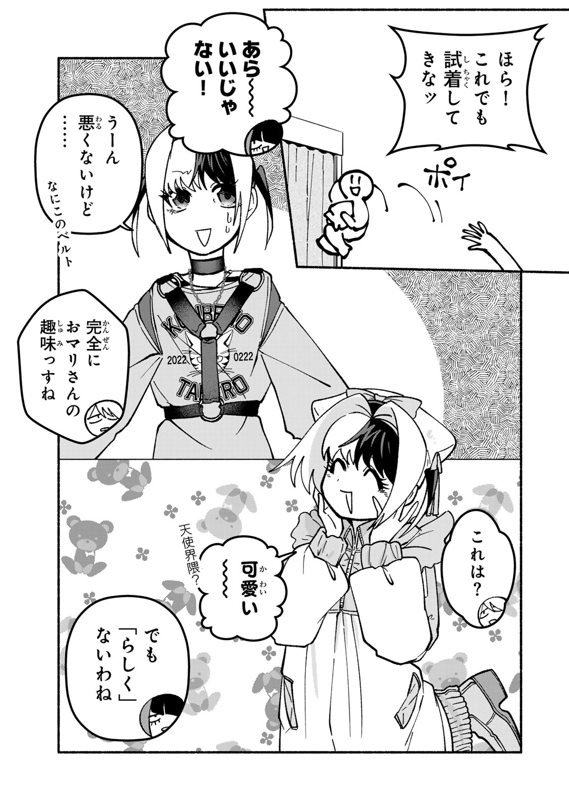 Satoko wa Jirai Janee kara Chapter 4 15ページ
