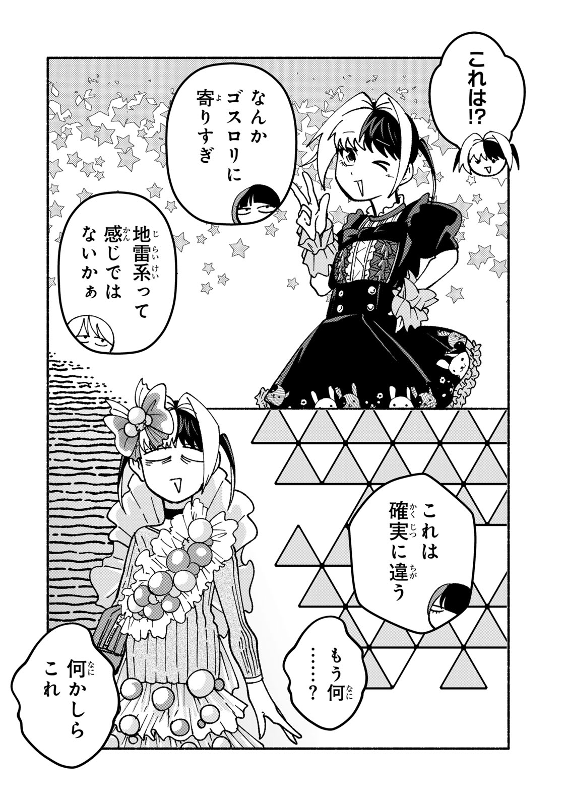 Satoko wa Jirai Janee kara Chapter 4 16ページ