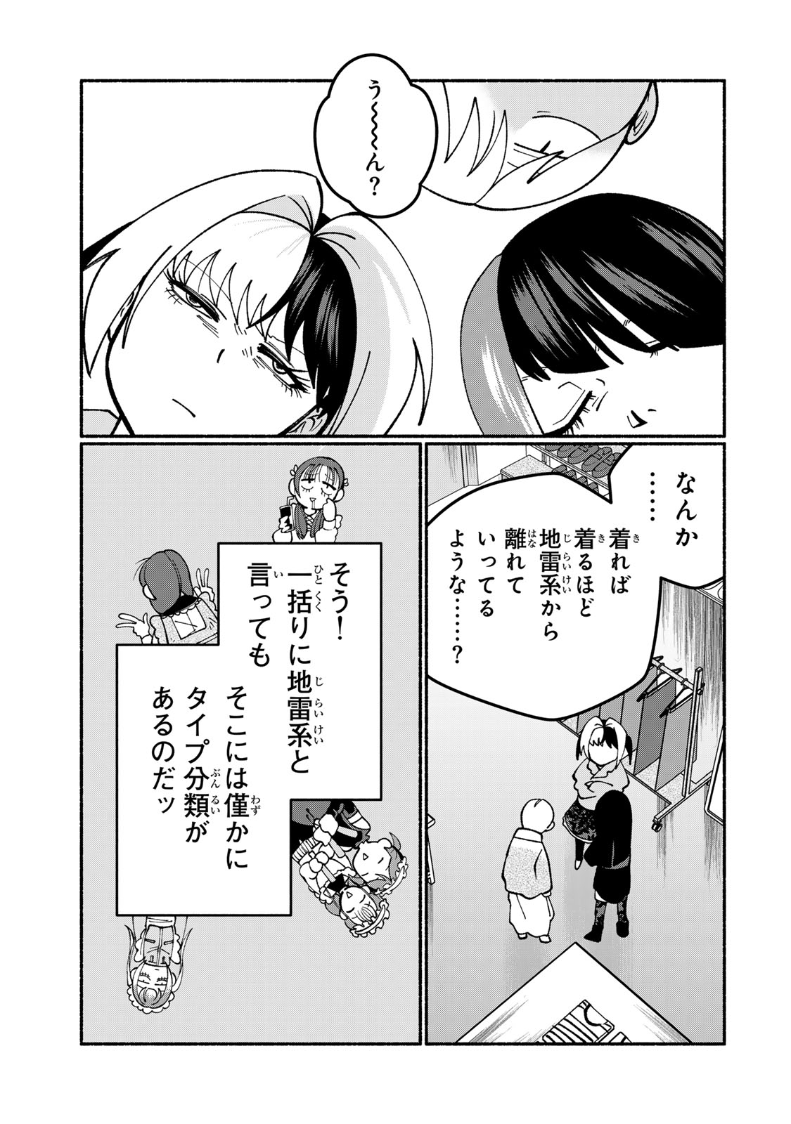 Satoko wa Jirai Janee kara Chapter 4 17ページ