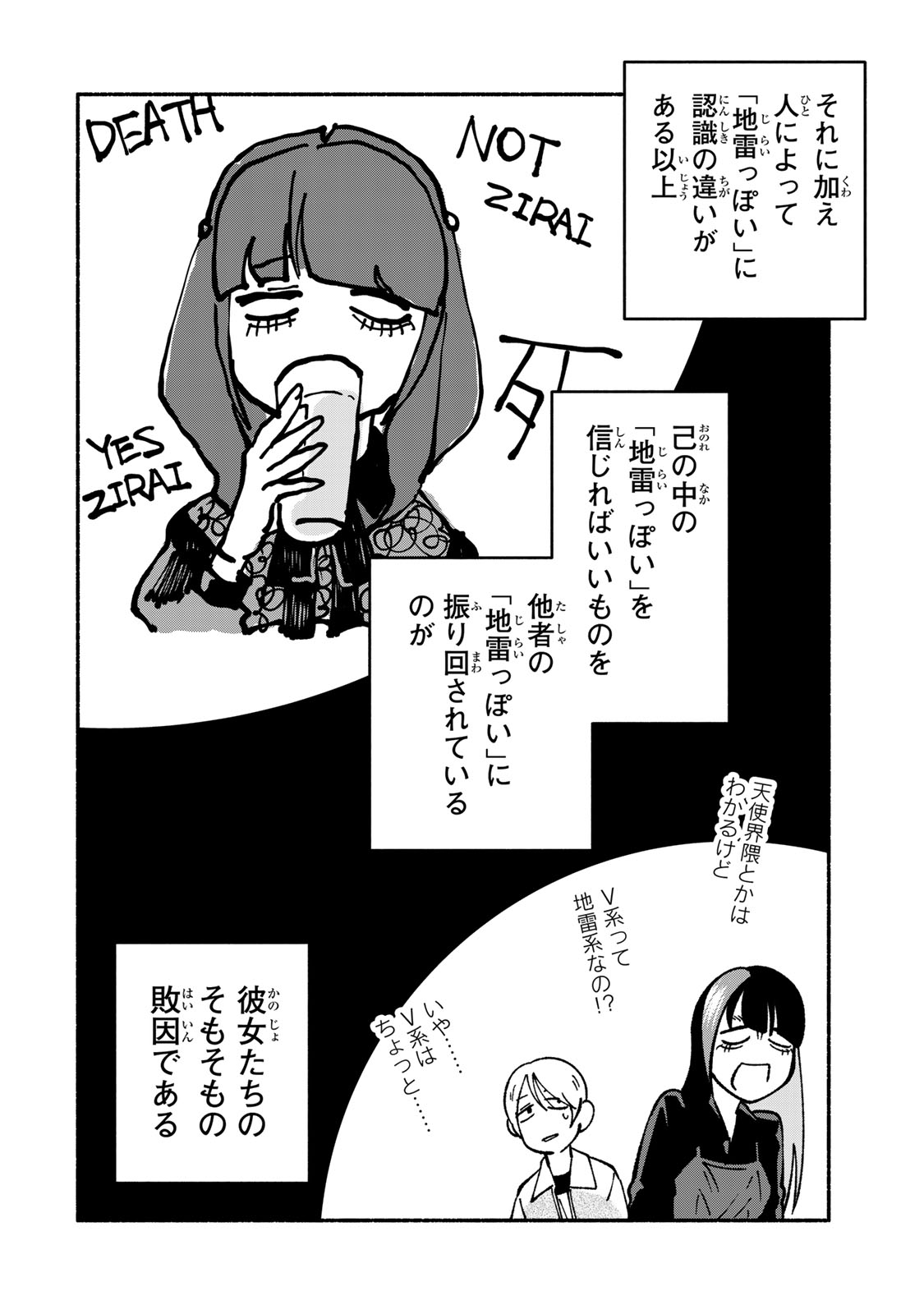 Satoko wa Jirai Janee kara Chapter 4 18ページ