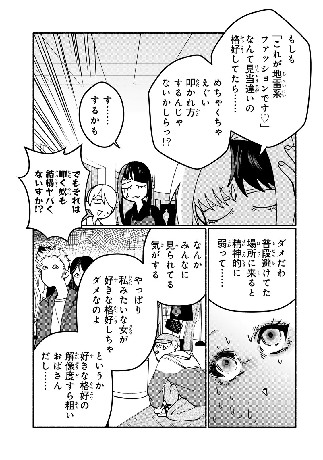 Satoko wa Jirai Janee kara Chapter 4 19ページ