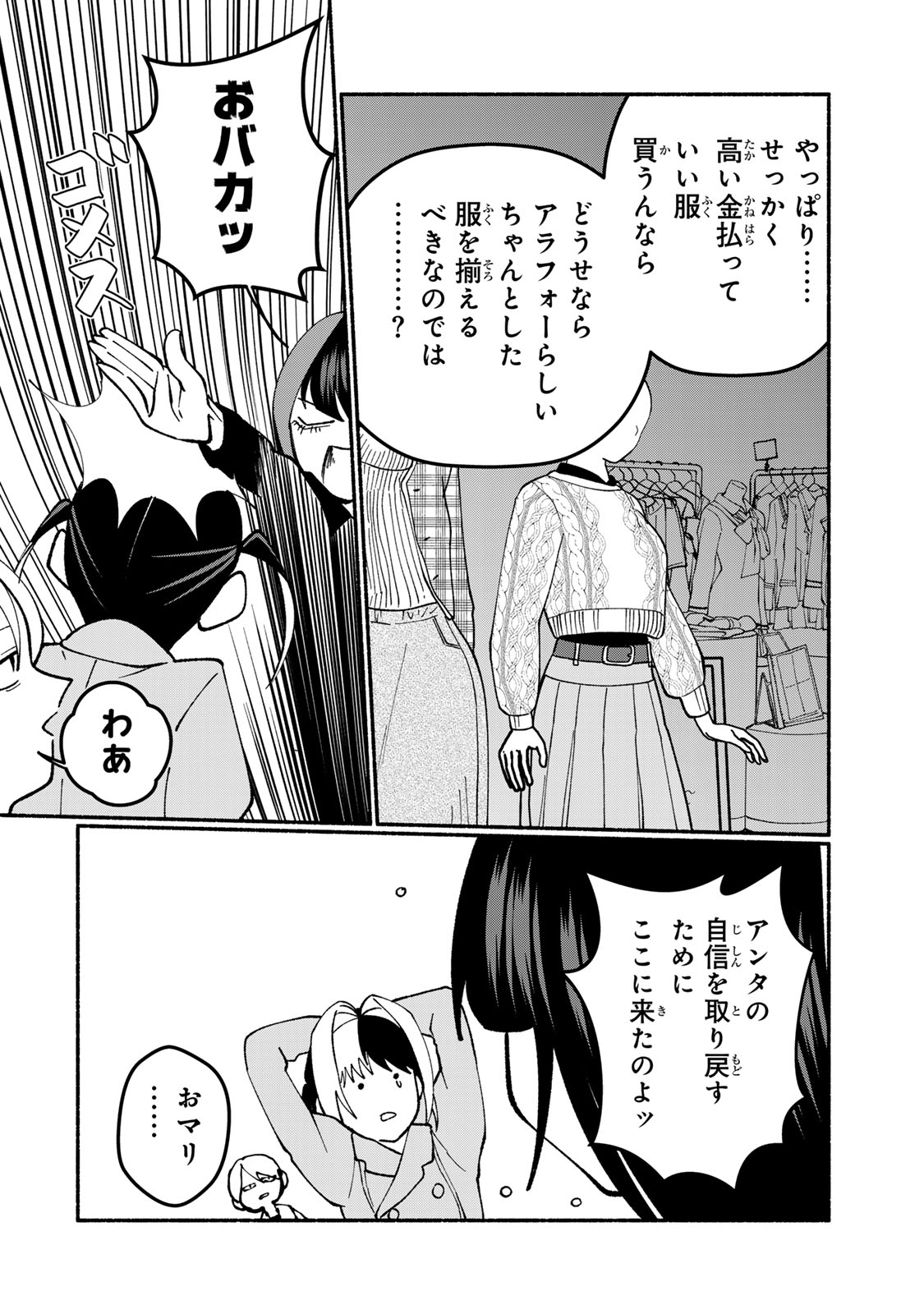 Satoko wa Jirai Janee kara Chapter 4 20ページ