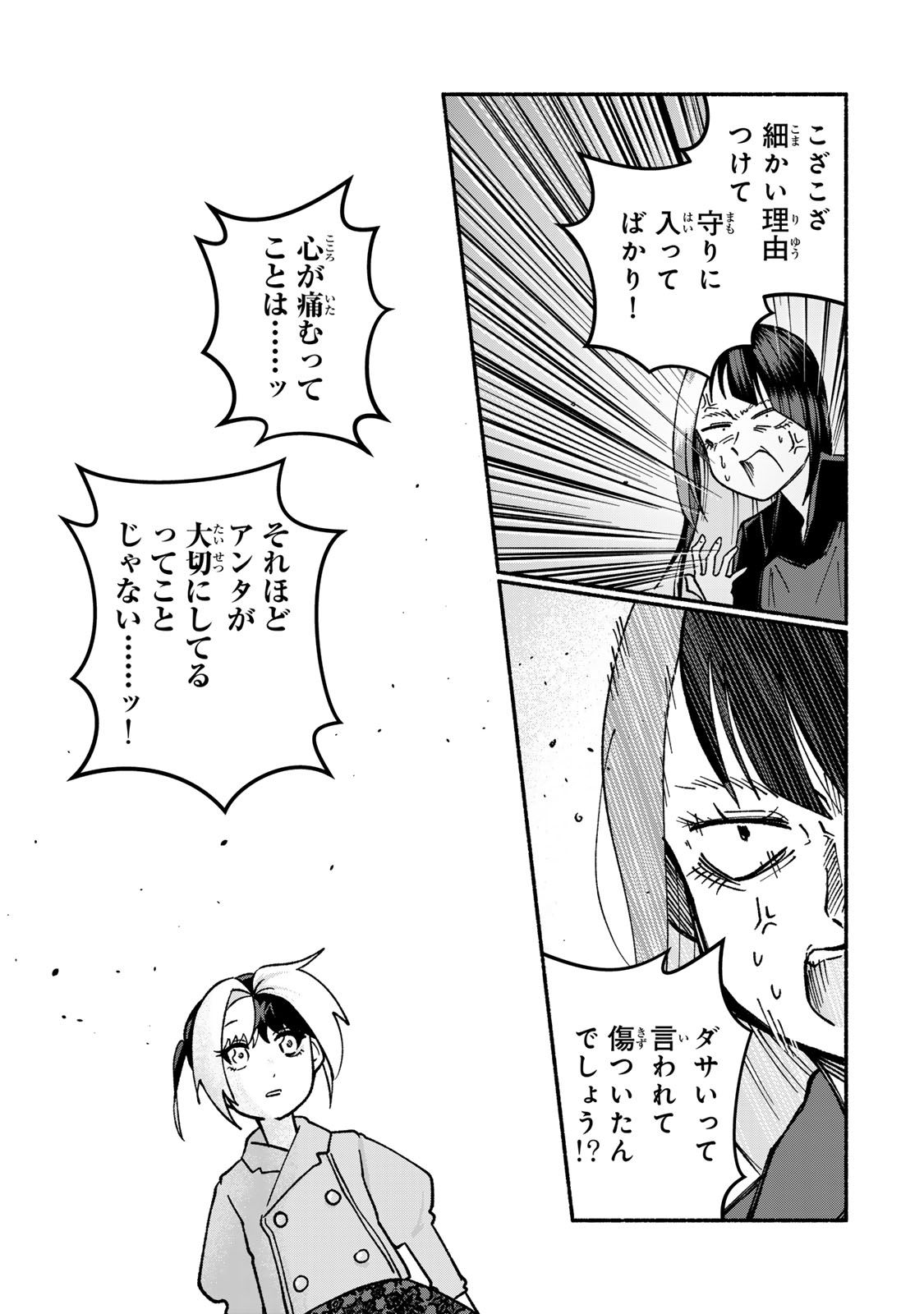 Satoko wa Jirai Janee kara Chapter 4 21ページ