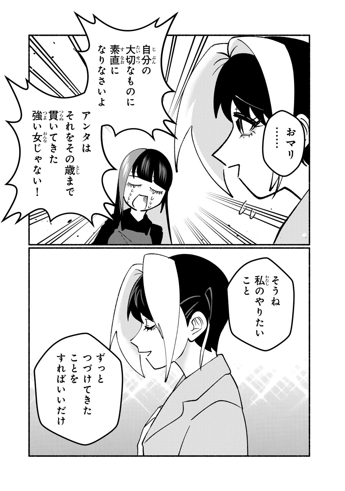 Satoko wa Jirai Janee kara Chapter 4 22ページ