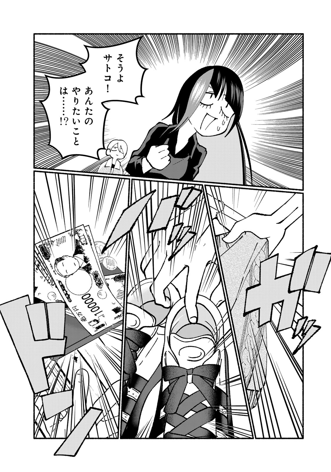 Satoko wa Jirai Janee kara Chapter 4 23ページ