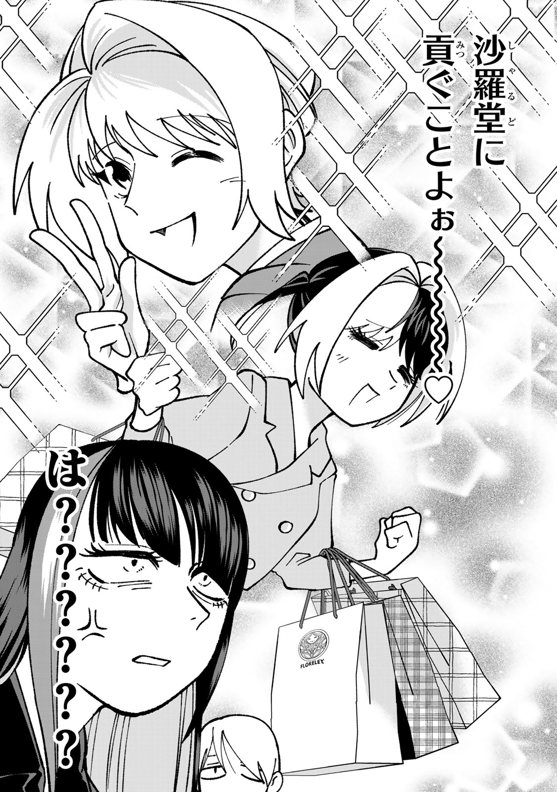 Satoko wa Jirai Janee kara Chapter 4 24ページ