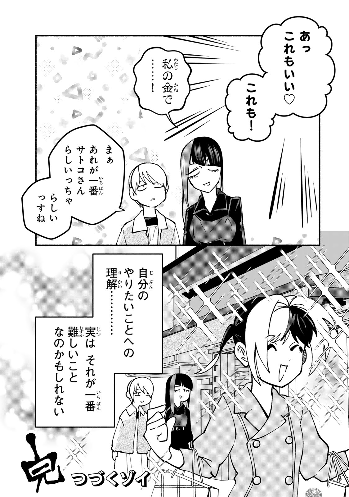 Satoko wa Jirai Janee kara Chapter 4 25ページ