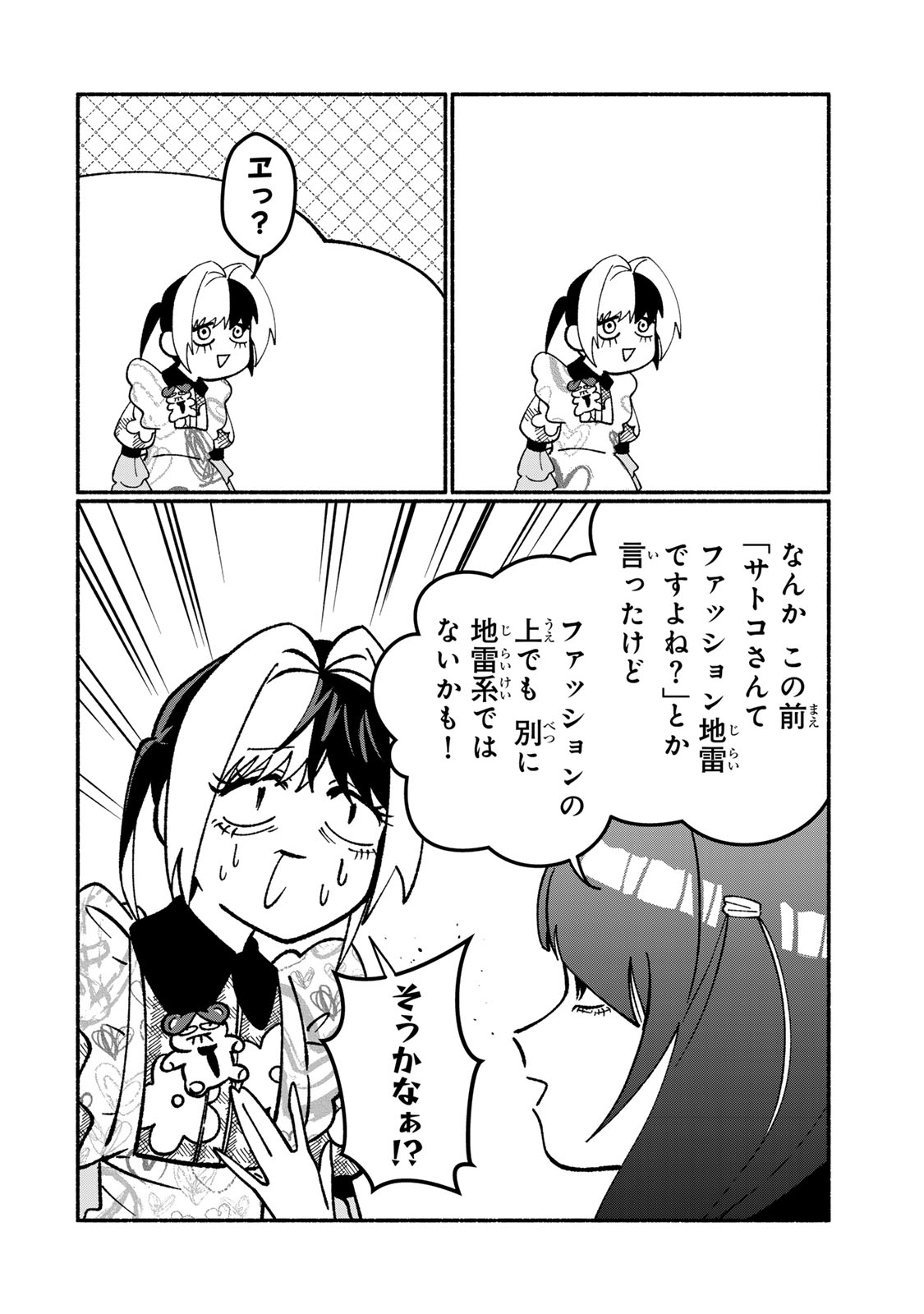 Satoko wa Jirai Janee kara Chapter 4 4ページ