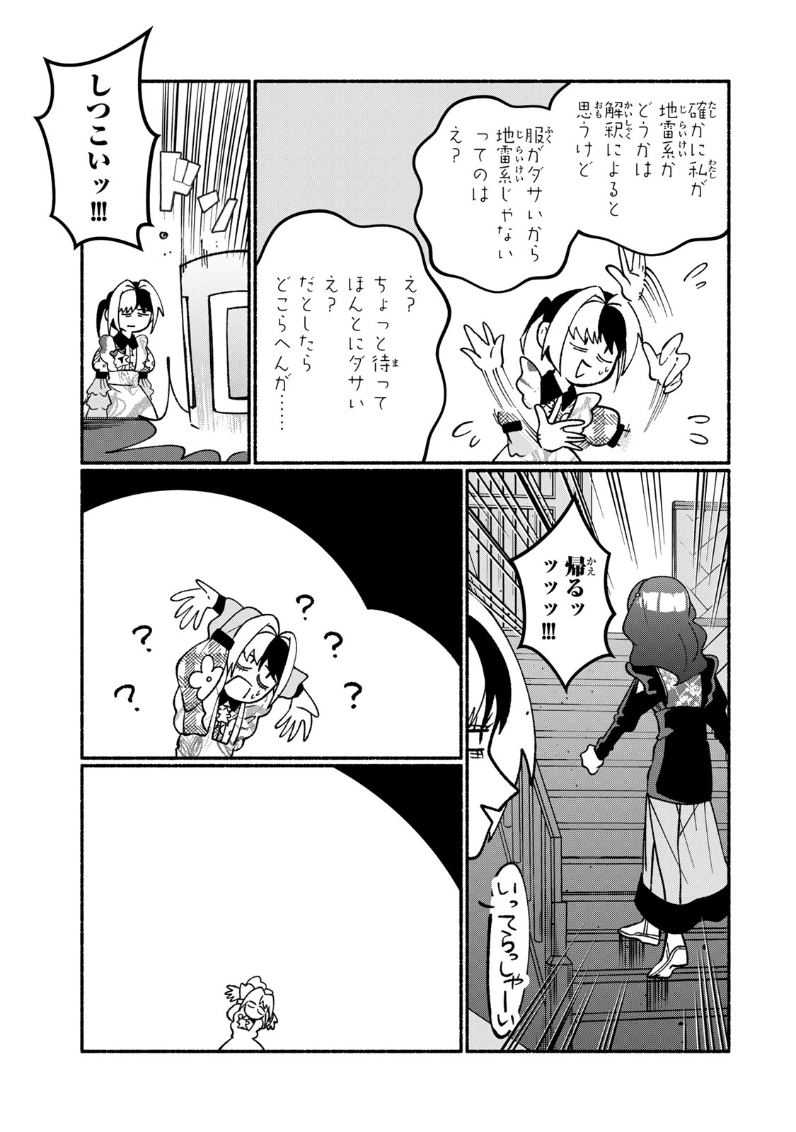Satoko wa Jirai Janee kara Chapter 4 5ページ
