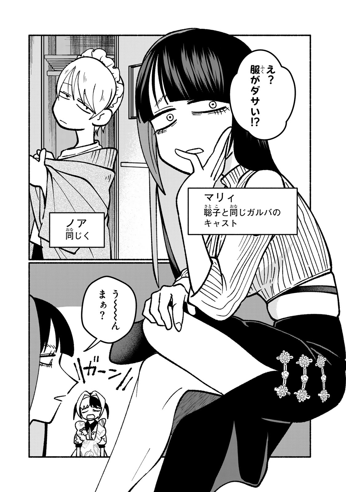 Satoko wa Jirai Janee kara Chapter 4 6ページ