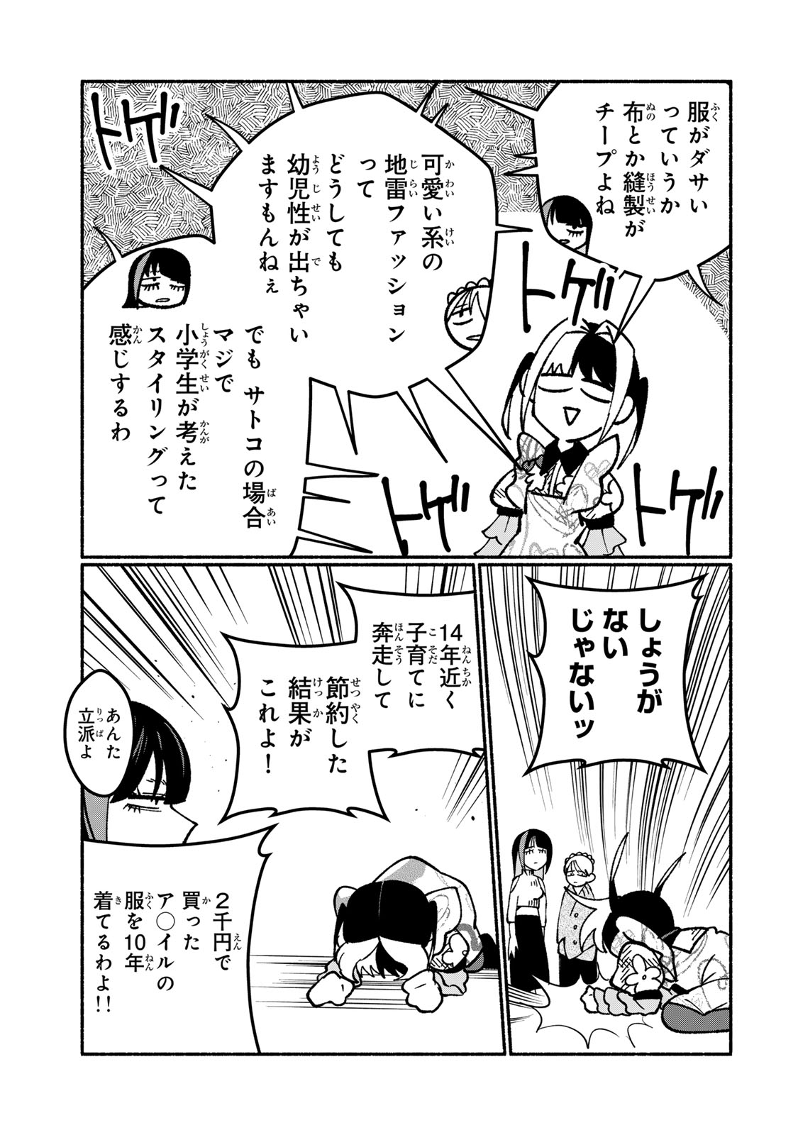 Satoko wa Jirai Janee kara Chapter 4 7ページ