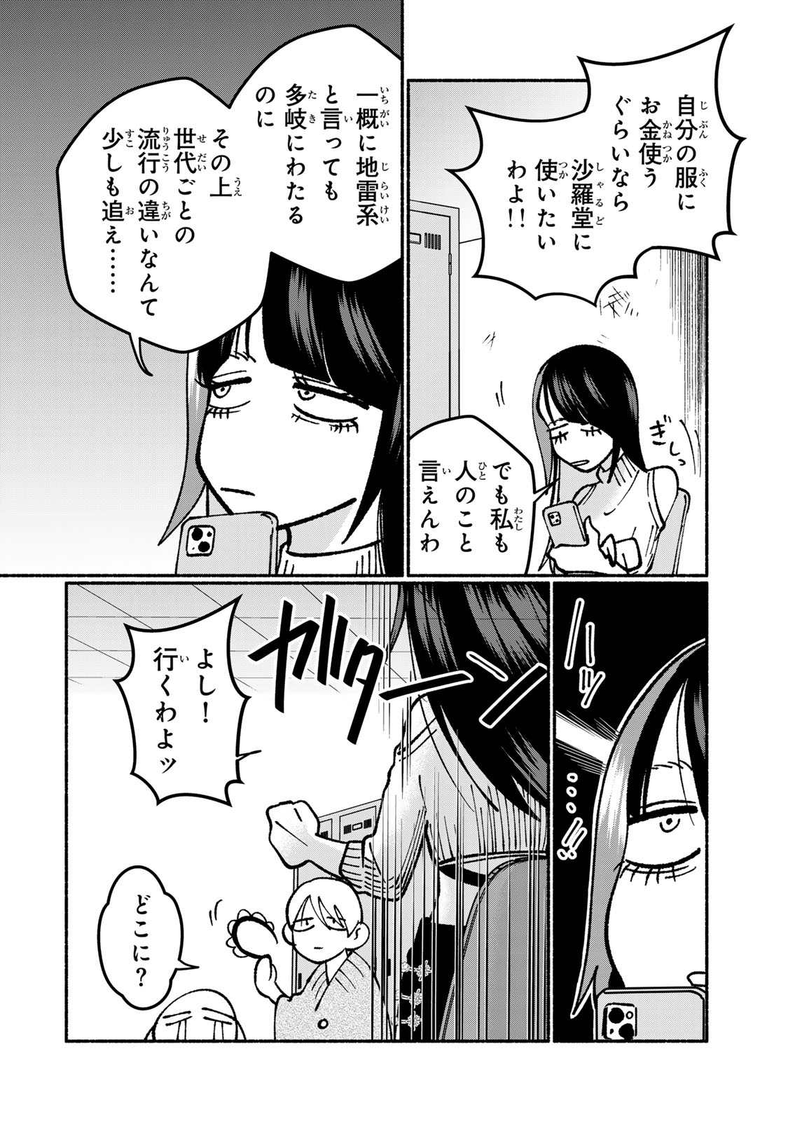 Satoko wa Jirai Janee kara Chapter 4 8ページ