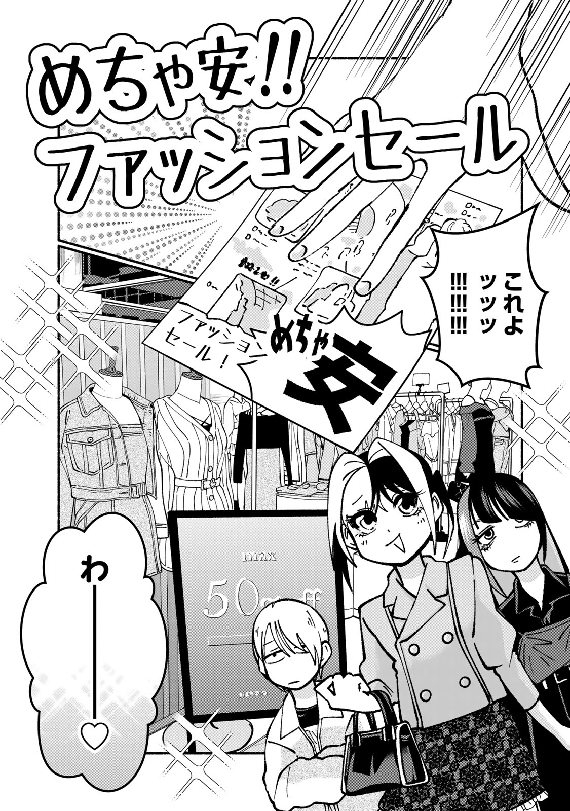 Satoko wa Jirai Janee kara Chapter 4 9ページ