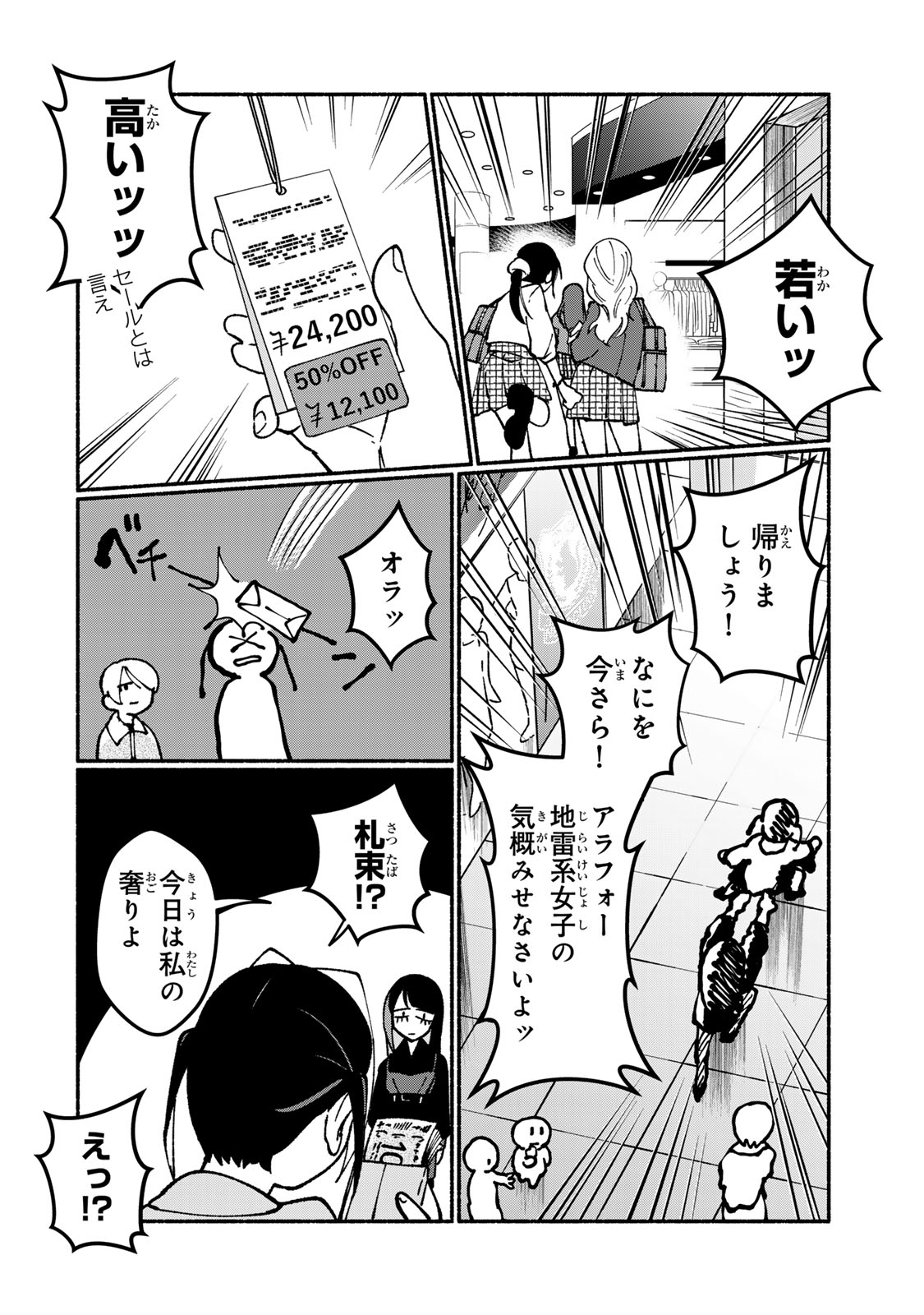 Satoko wa Jirai Janee kara Chapter 4 10ページ