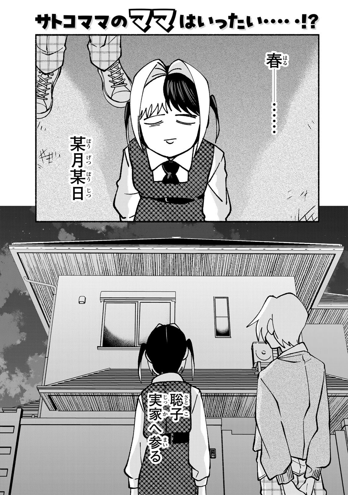 Satoko wa Jirai Janee kara Chapter 5.1 1ページ