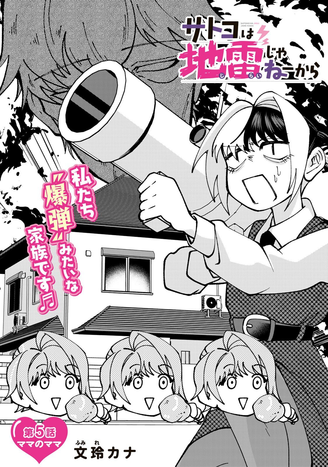 Satoko wa Jirai Janee kara Chapter 5.1 2ページ