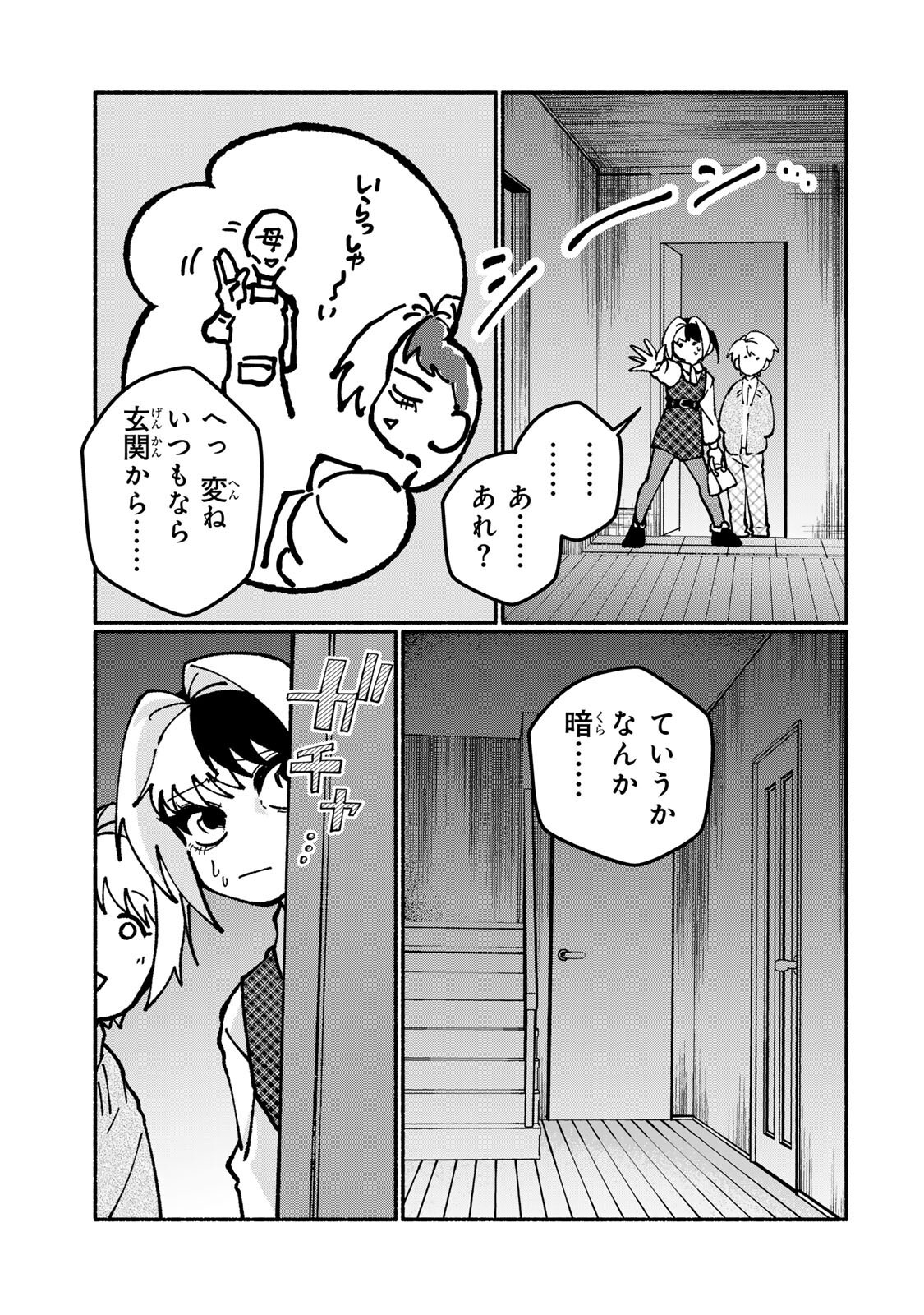 Satoko wa Jirai Janee kara Chapter 5.1 11ページ